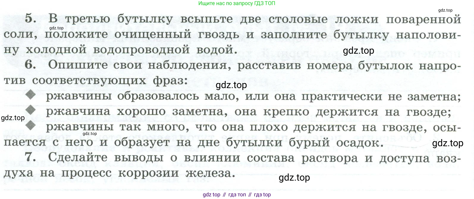 Химия, 7 класс Тетрадь для лабораторных и практических работ, авторы: Габриелян Олег Саргисович, Аксенова Инна Васильевна, Остроумов Игорь Геннадьевич, издательство Просвещение, Москва, 2018, белого цвета, страница 91, Условие (продолжение 2)