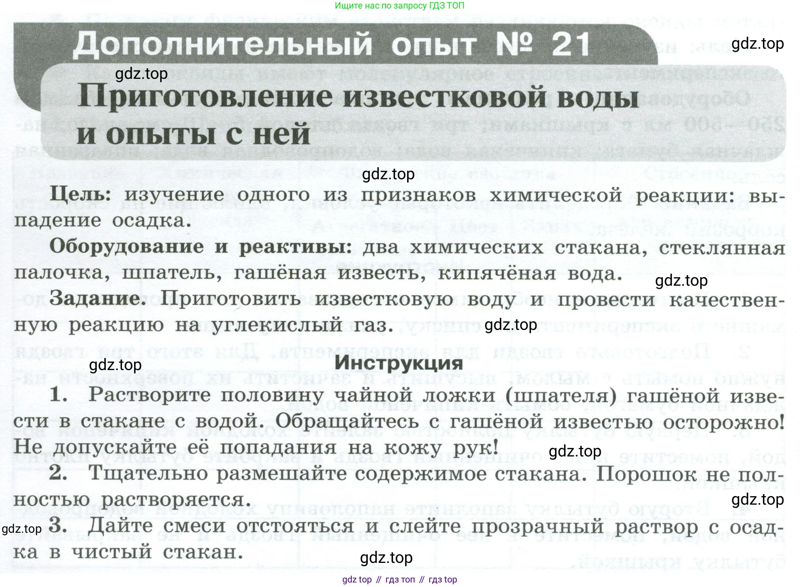 Химия, 7 класс Тетрадь для лабораторных и практических работ, авторы: Габриелян Олег Саргисович, Аксенова Инна Васильевна, Остроумов Игорь Геннадьевич, издательство Просвещение, Москва, 2018, белого цвета, страница 92, Условие