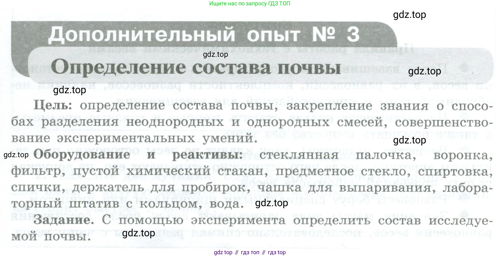 Химия, 7 класс Тетрадь для лабораторных и практических работ, авторы: Габриелян Олег Саргисович, Аксенова Инна Васильевна, Остроумов Игорь Геннадьевич, издательство Просвещение, Москва, 2018, белого цвета, страница 68, Условие