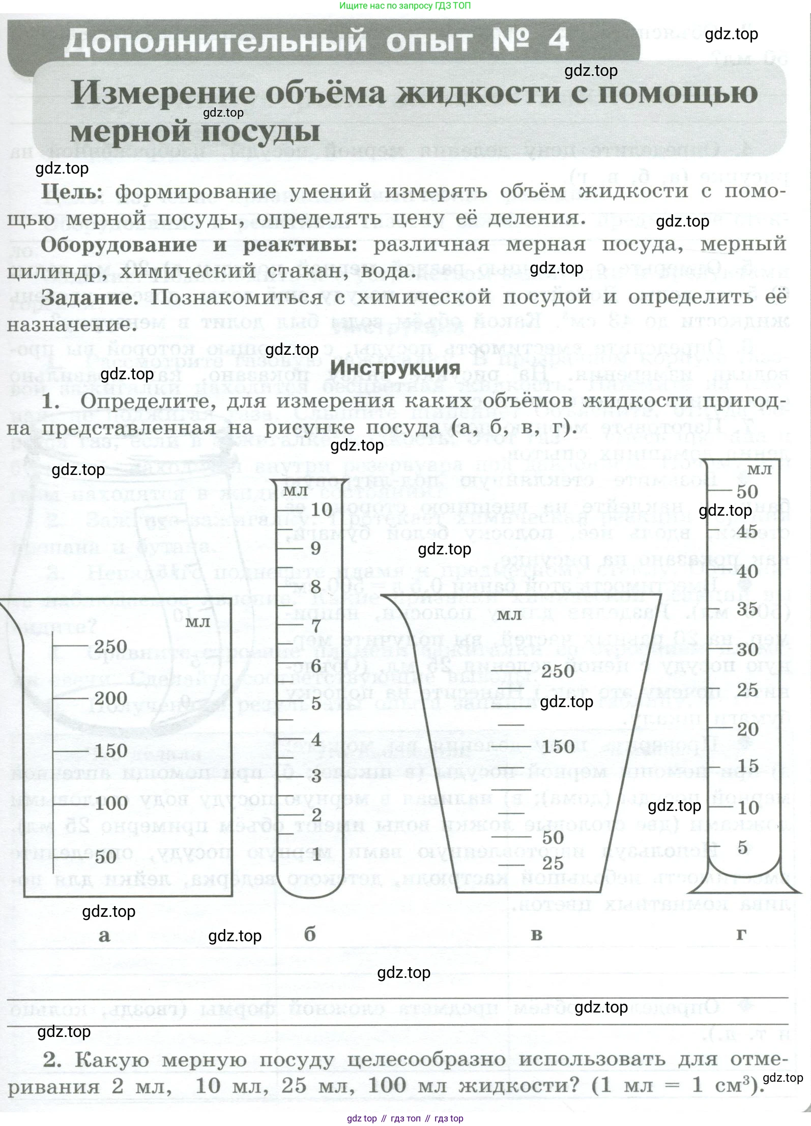 Химия, 7 класс Тетрадь для лабораторных и практических работ, авторы: Габриелян Олег Саргисович, Аксенова Инна Васильевна, Остроумов Игорь Геннадьевич, издательство Просвещение, Москва, 2018, белого цвета, страница 71, Условие