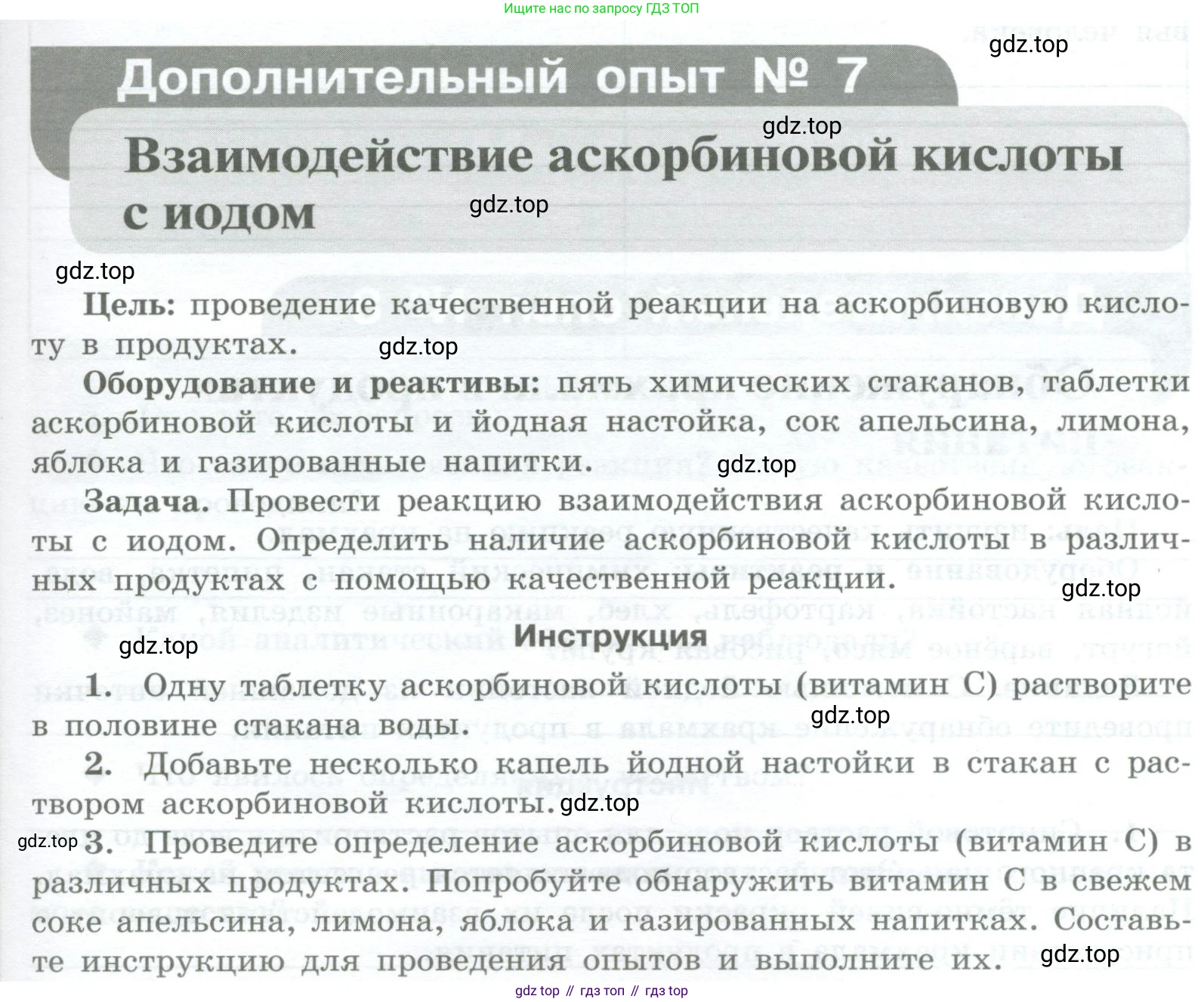 Химия, 7 класс Тетрадь для лабораторных и практических работ, авторы: Габриелян Олег Саргисович, Аксенова Инна Васильевна, Остроумов Игорь Геннадьевич, издательство Просвещение, Москва, 2018, белого цвета, страница 75, Условие