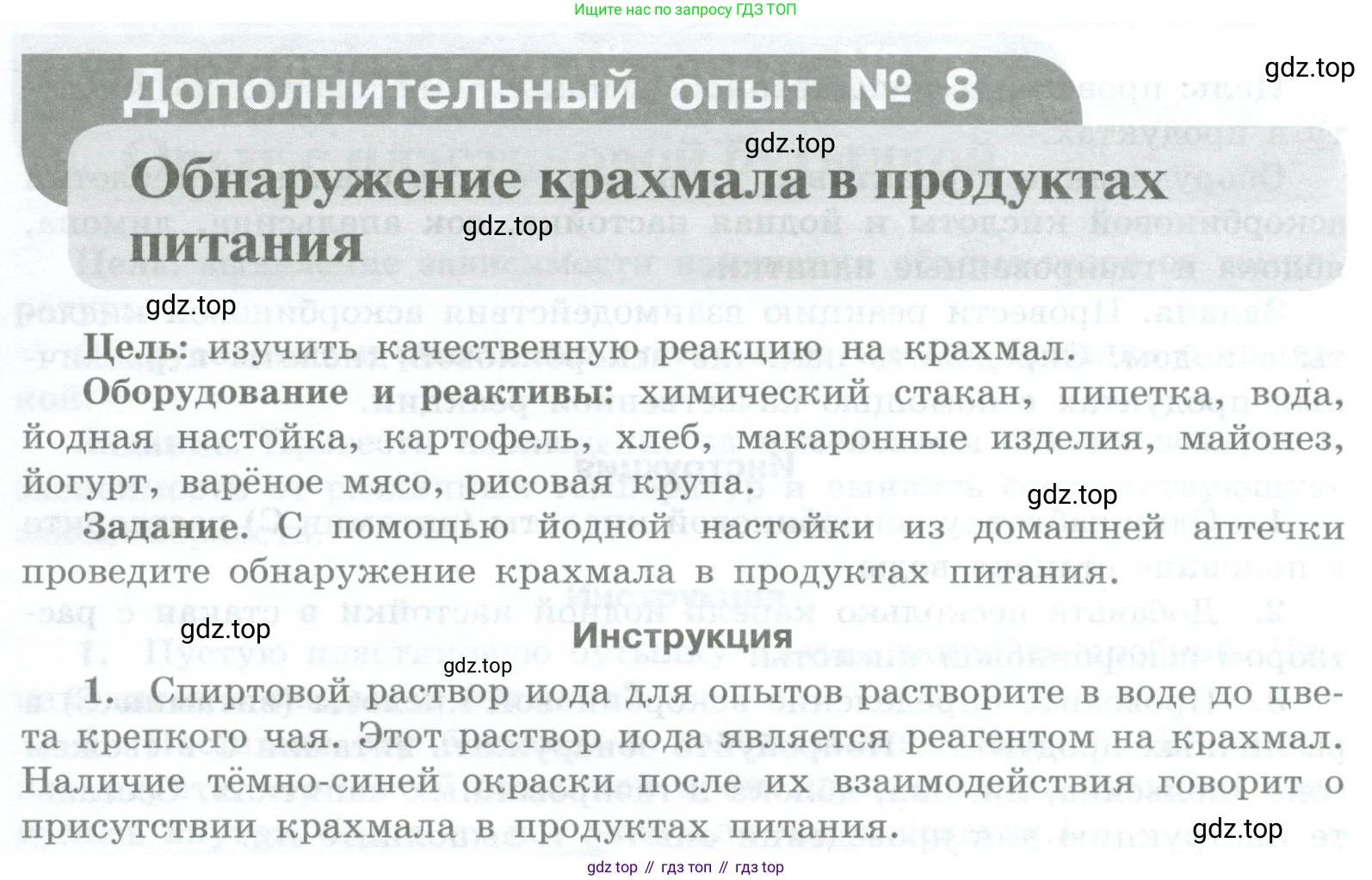 Химия, 7 класс Тетрадь для лабораторных и практических работ, авторы: Габриелян Олег Саргисович, Аксенова Инна Васильевна, Остроумов Игорь Геннадьевич, издательство Просвещение, Москва, 2018, белого цвета, страница 76, Условие