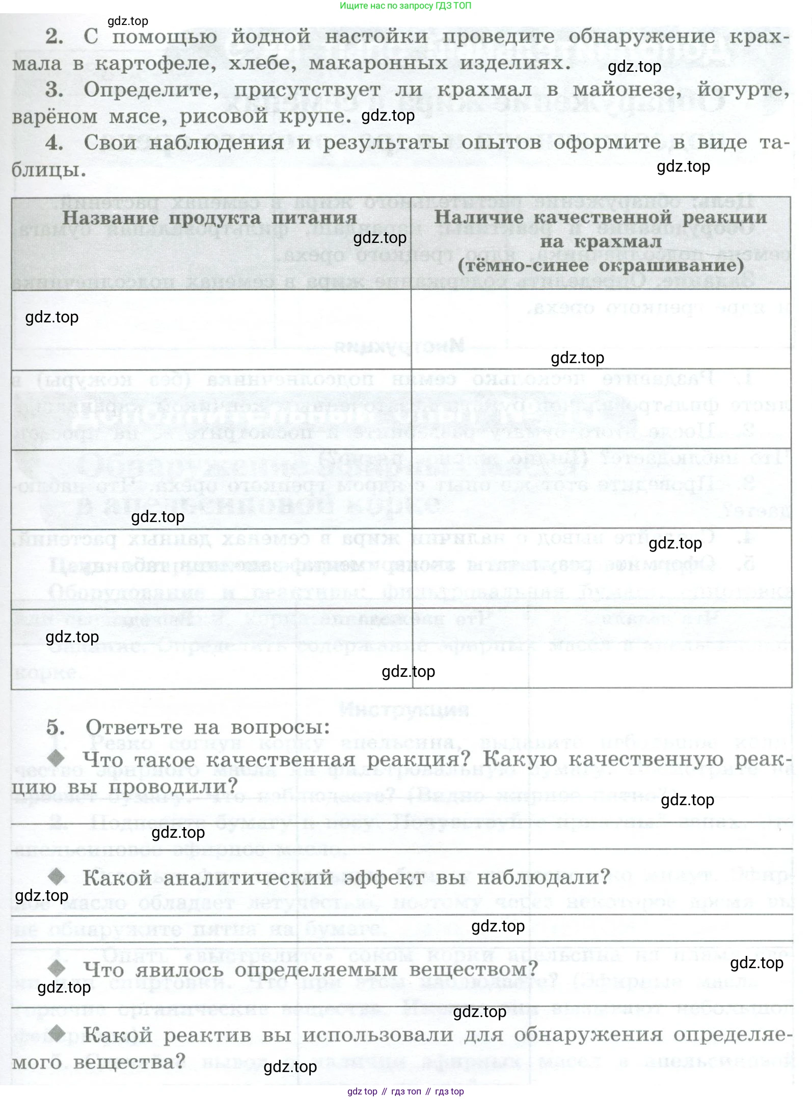 Химия, 7 класс Тетрадь для лабораторных и практических работ, авторы: Габриелян Олег Саргисович, Аксенова Инна Васильевна, Остроумов Игорь Геннадьевич, издательство Просвещение, Москва, 2018, белого цвета, страница 76, Условие (продолжение 2)