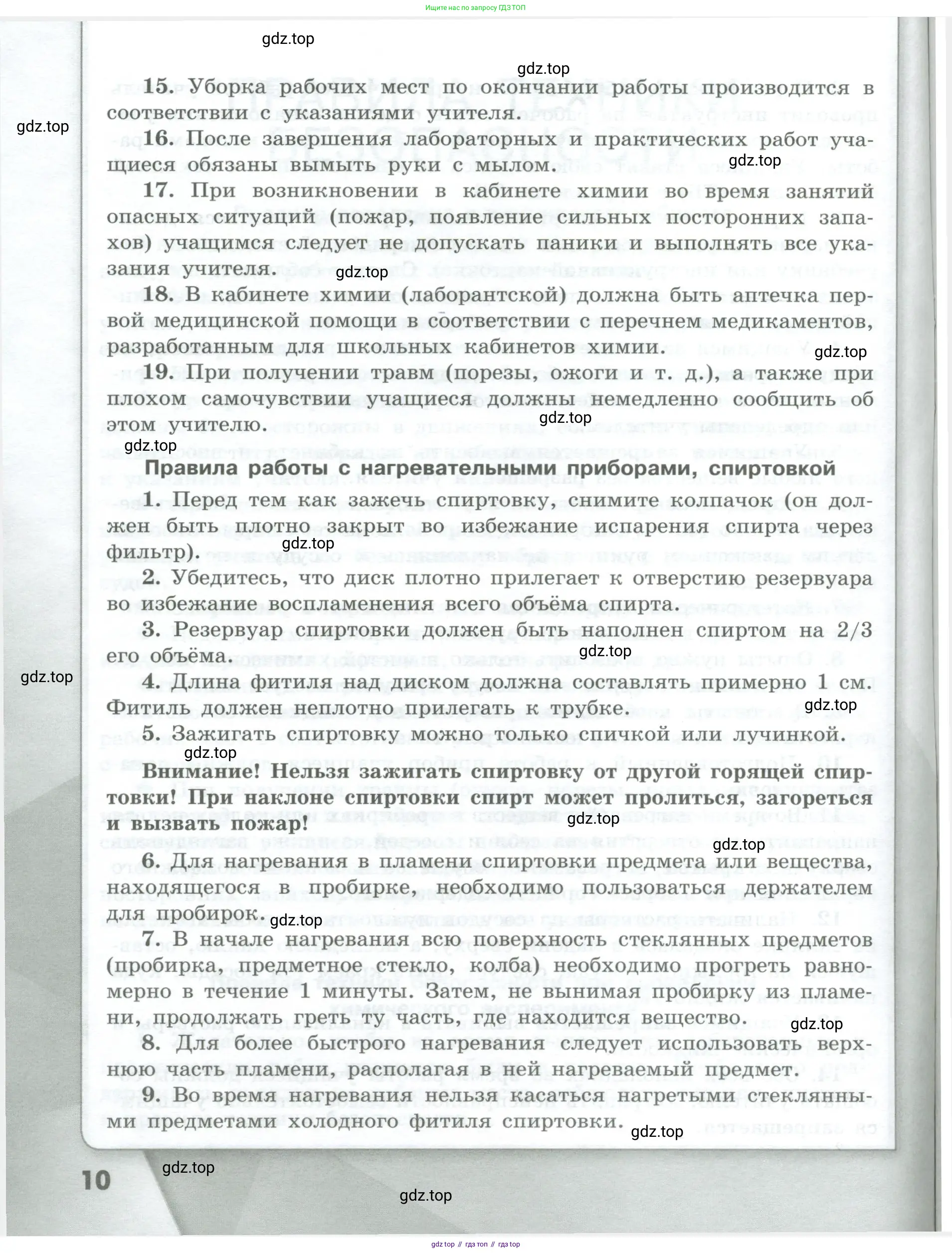 Химия, 7 класс Тетрадь для лабораторных и практических работ, авторы: Габриелян Олег Саргисович, Аксенова Инна Васильевна, Остроумов Игорь Геннадьевич, издательство Просвещение, Москва, 2018, белого цвета, страница 10