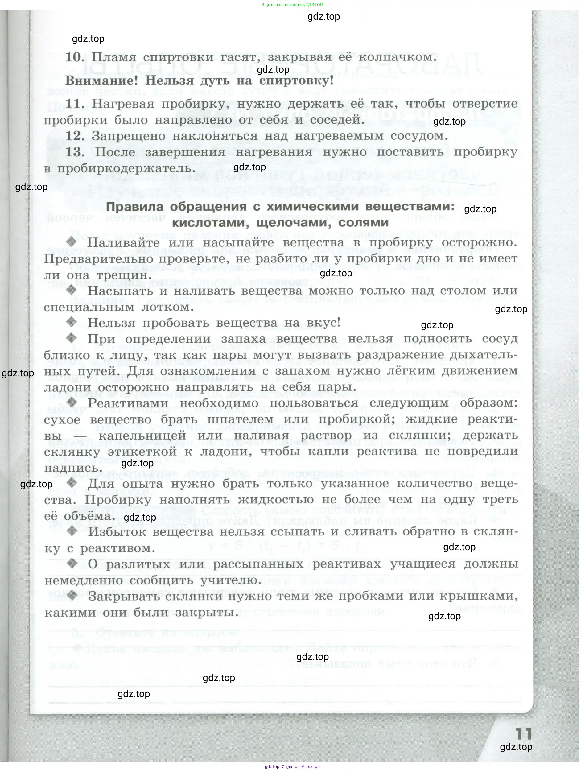 Химия, 7 класс Тетрадь для лабораторных и практических работ, авторы: Габриелян Олег Саргисович, Аксенова Инна Васильевна, Остроумов Игорь Геннадьевич, издательство Просвещение, Москва, 2018, белого цвета, страница 11