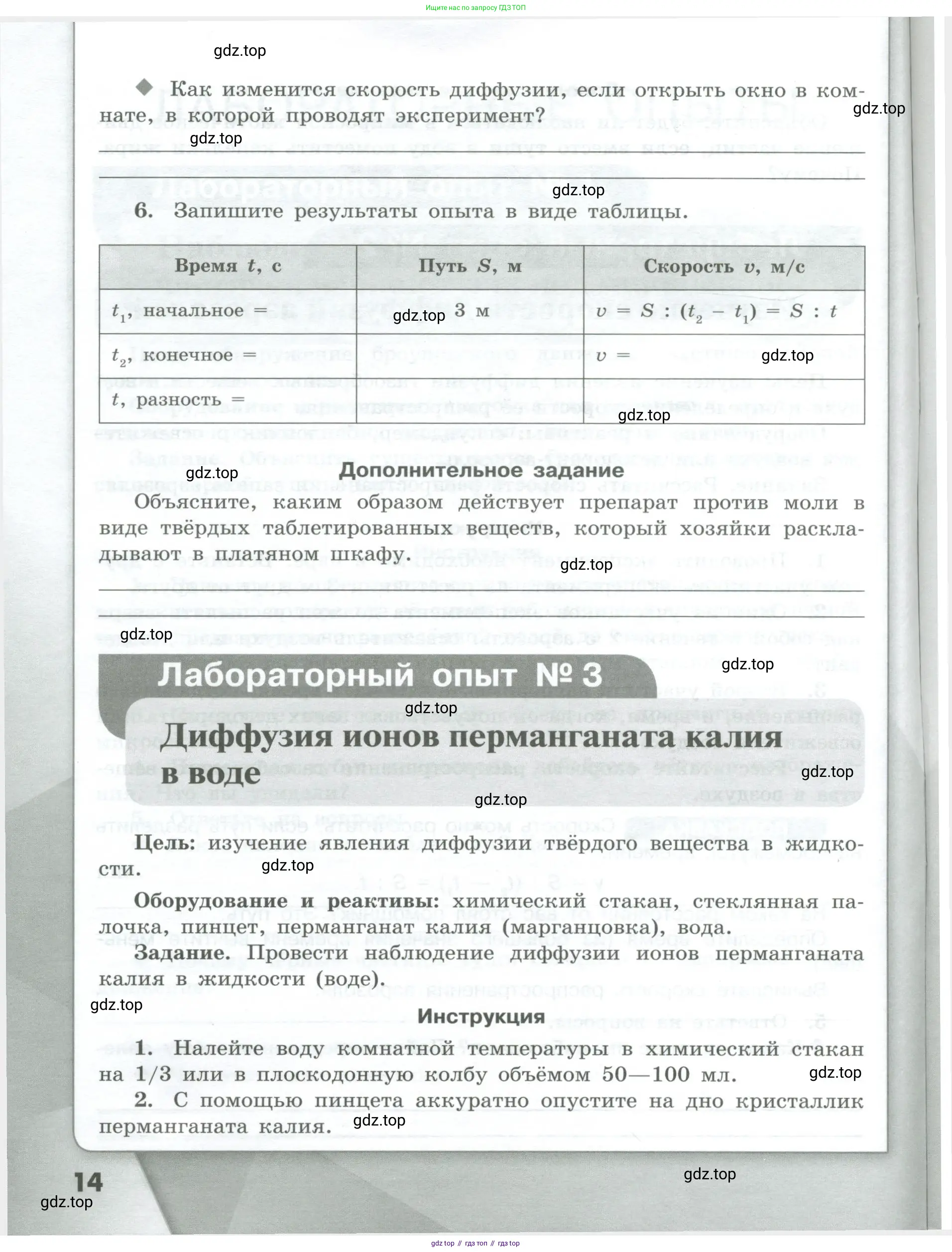 Химия, 7 класс Тетрадь для лабораторных и практических работ, авторы: Габриелян Олег Саргисович, Аксенова Инна Васильевна, Остроумов Игорь Геннадьевич, издательство Просвещение, Москва, 2018, белого цвета, страница 14