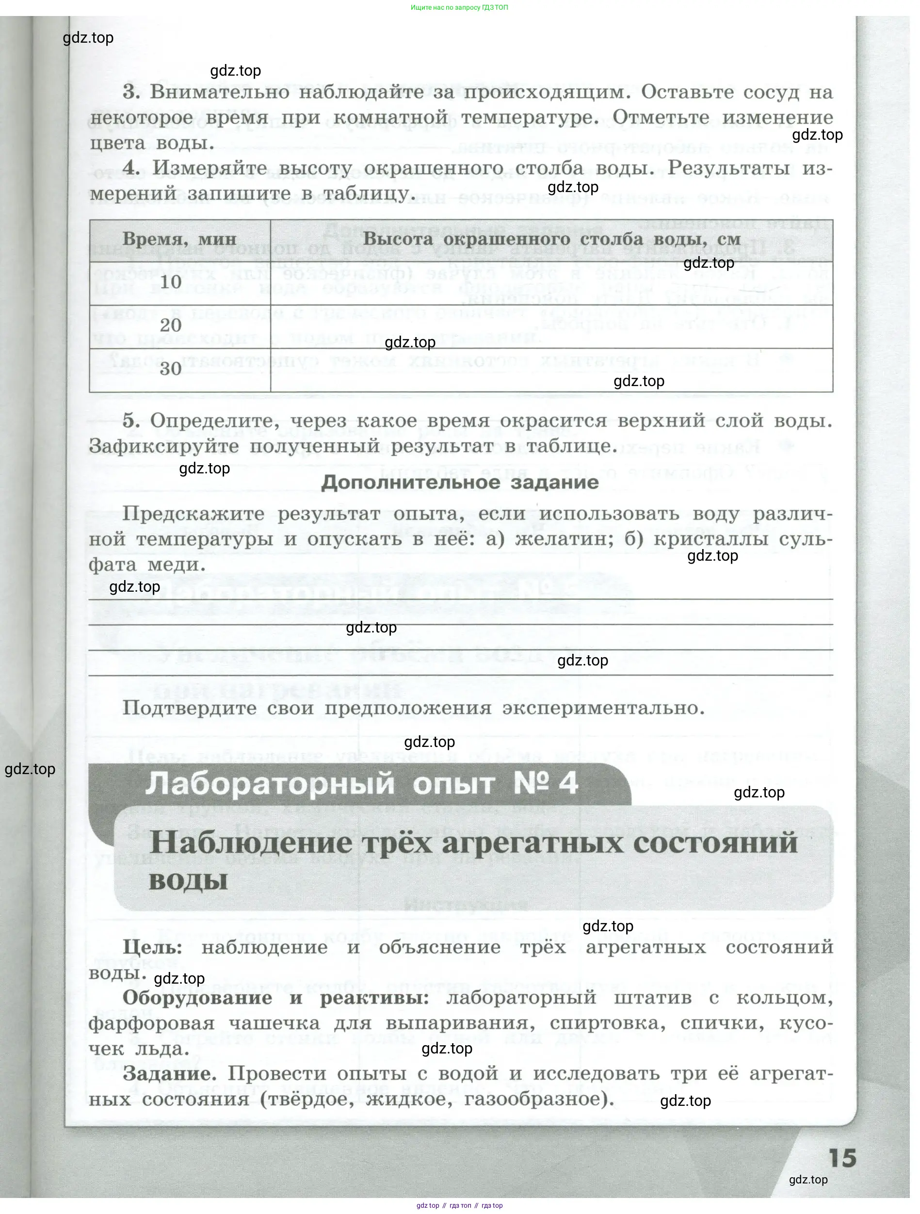 Химия, 7 класс Тетрадь для лабораторных и практических работ, авторы: Габриелян Олег Саргисович, Аксенова Инна Васильевна, Остроумов Игорь Геннадьевич, издательство Просвещение, Москва, 2018, белого цвета, страница 15