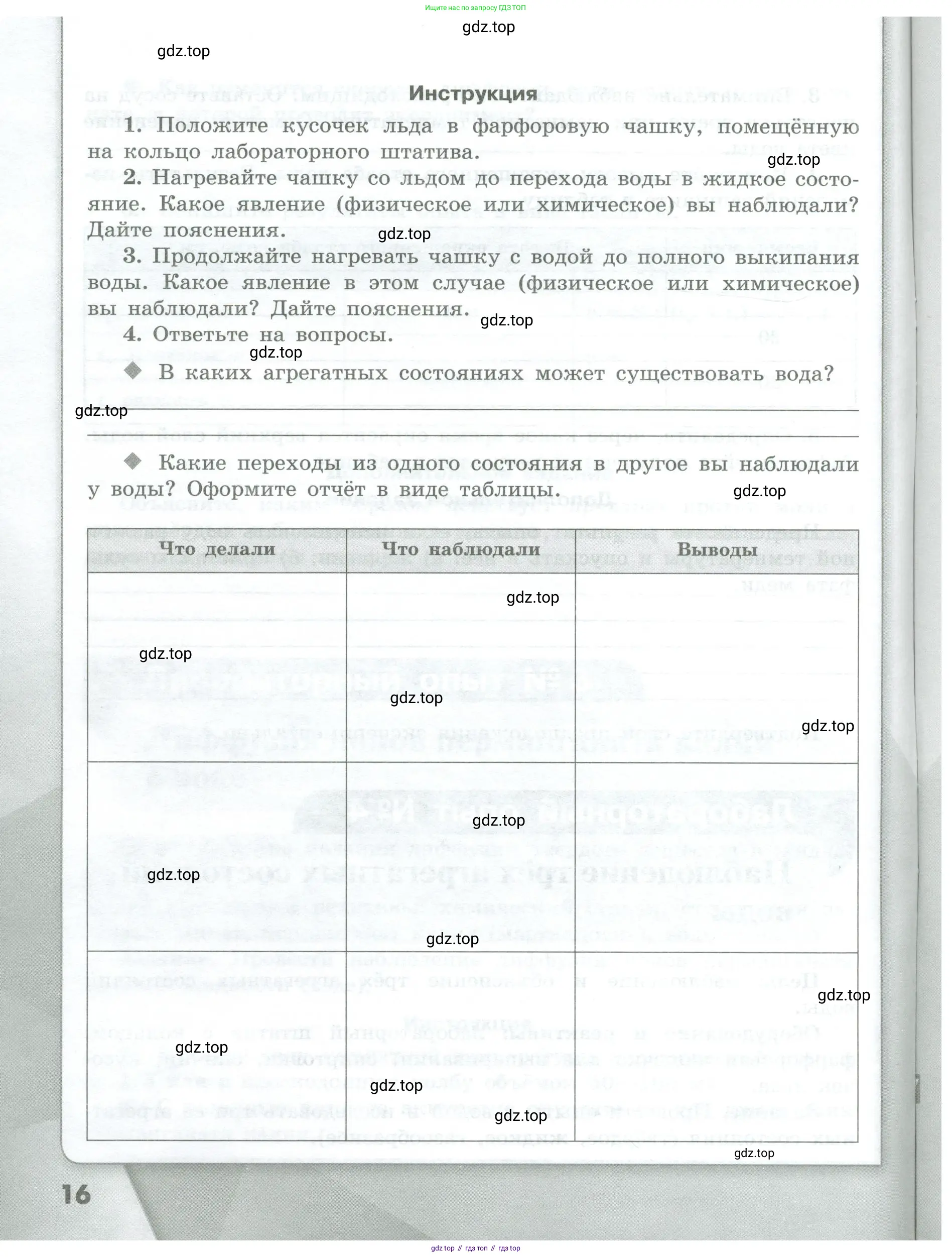 Химия, 7 класс Тетрадь для лабораторных и практических работ, авторы: Габриелян Олег Саргисович, Аксенова Инна Васильевна, Остроумов Игорь Геннадьевич, издательство Просвещение, Москва, 2018, белого цвета, страница 16