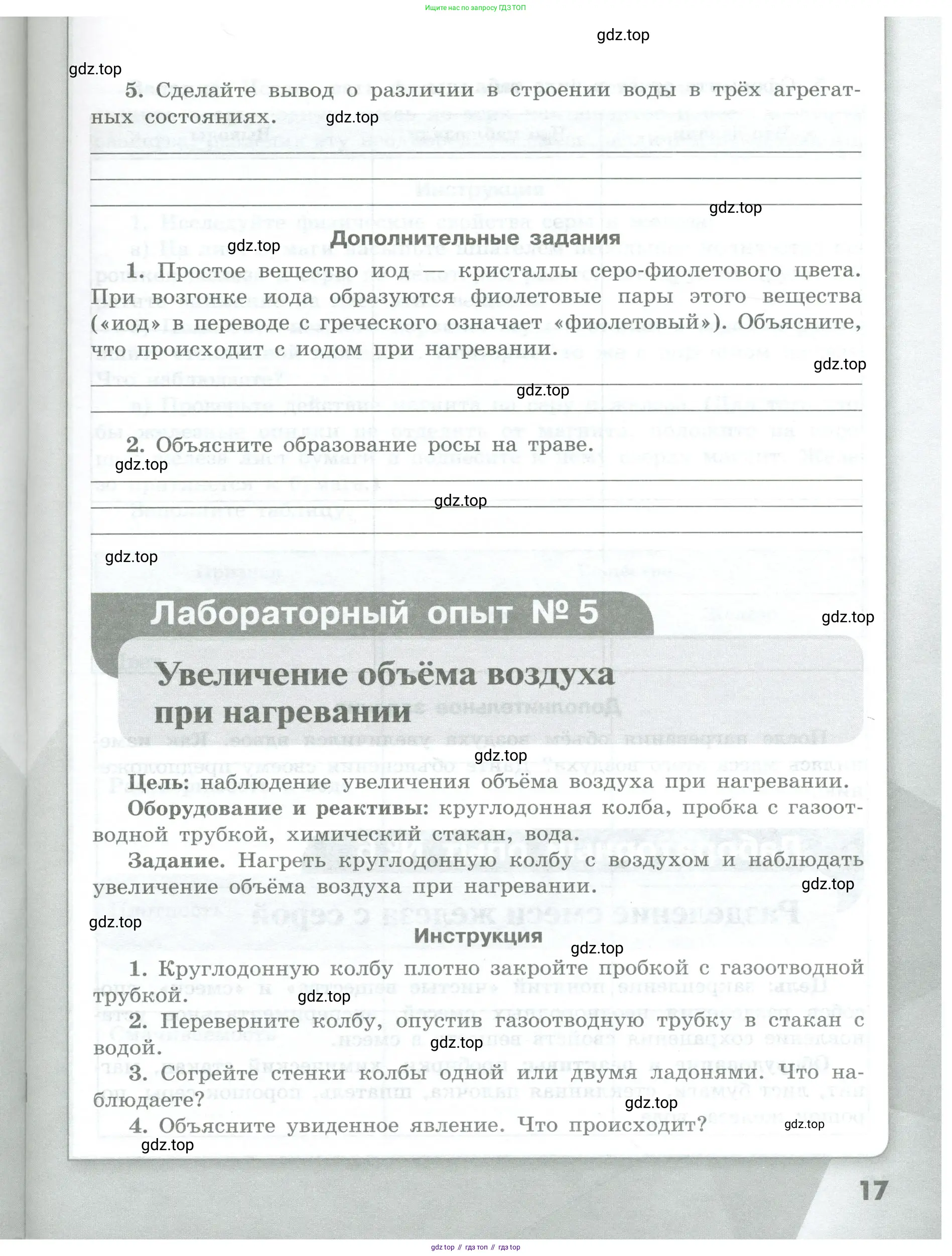 Химия, 7 класс Тетрадь для лабораторных и практических работ, авторы: Габриелян Олег Саргисович, Аксенова Инна Васильевна, Остроумов Игорь Геннадьевич, издательство Просвещение, Москва, 2018, белого цвета, страница 17