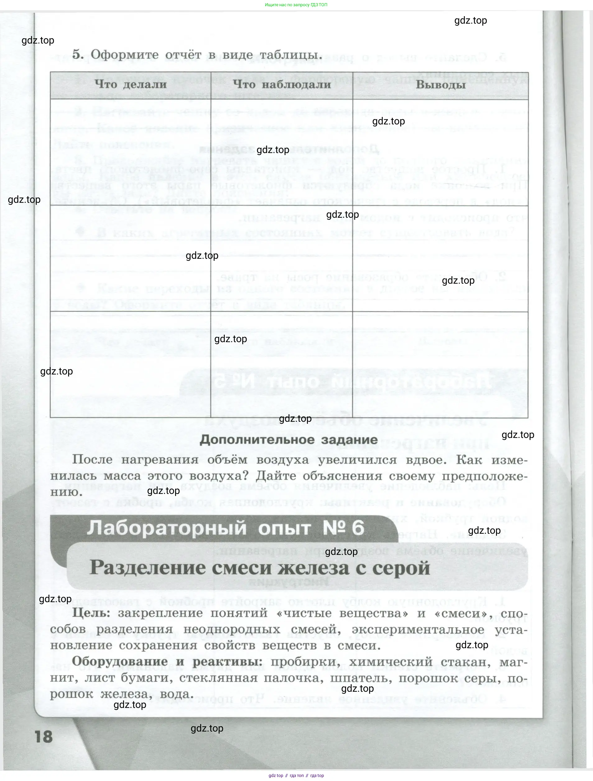 Химия, 7 класс Тетрадь для лабораторных и практических работ, авторы: Габриелян Олег Саргисович, Аксенова Инна Васильевна, Остроумов Игорь Геннадьевич, издательство Просвещение, Москва, 2018, белого цвета, страница 18