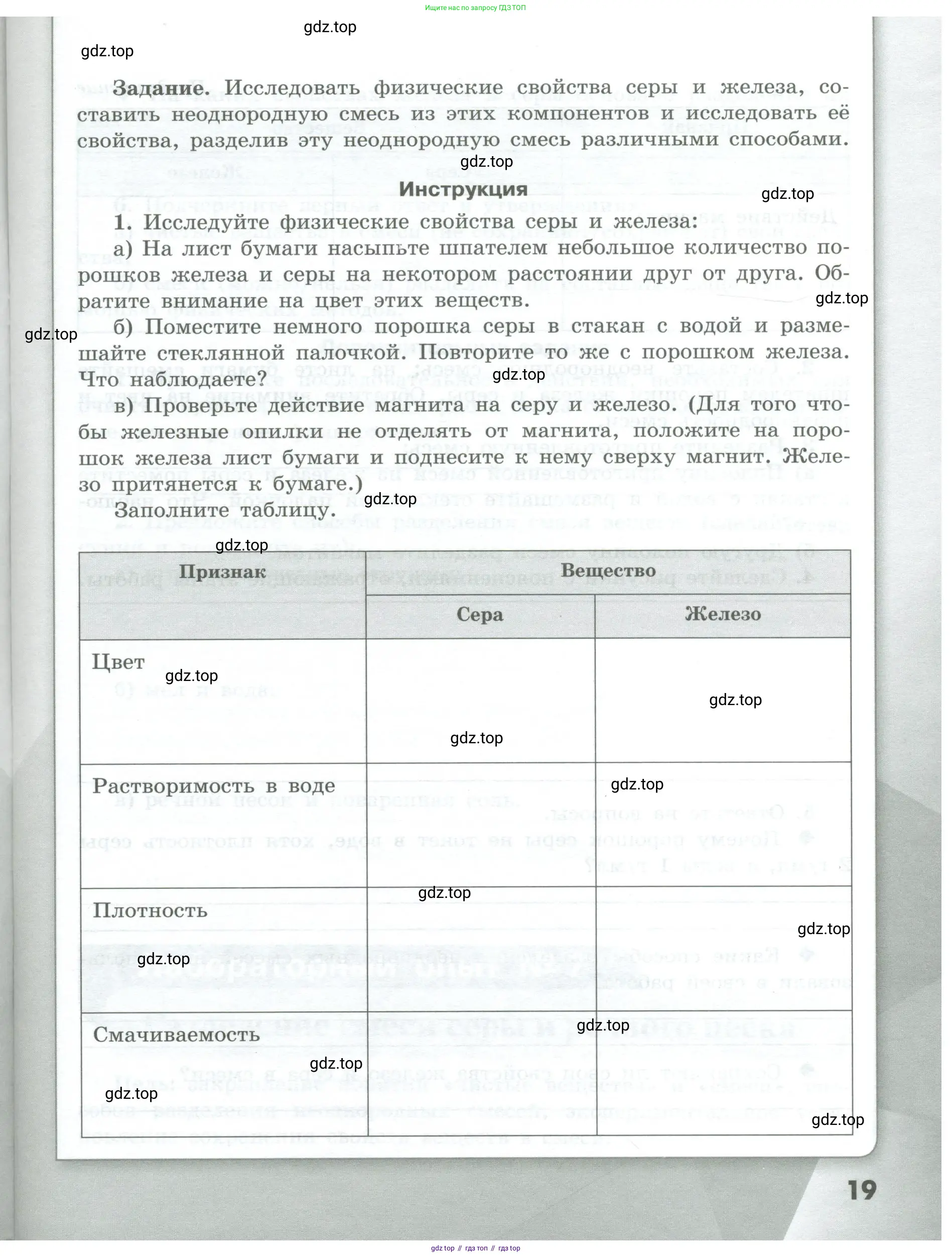 Химия, 7 класс Тетрадь для лабораторных и практических работ, авторы: Габриелян Олег Саргисович, Аксенова Инна Васильевна, Остроумов Игорь Геннадьевич, издательство Просвещение, Москва, 2018, белого цвета, страница 19