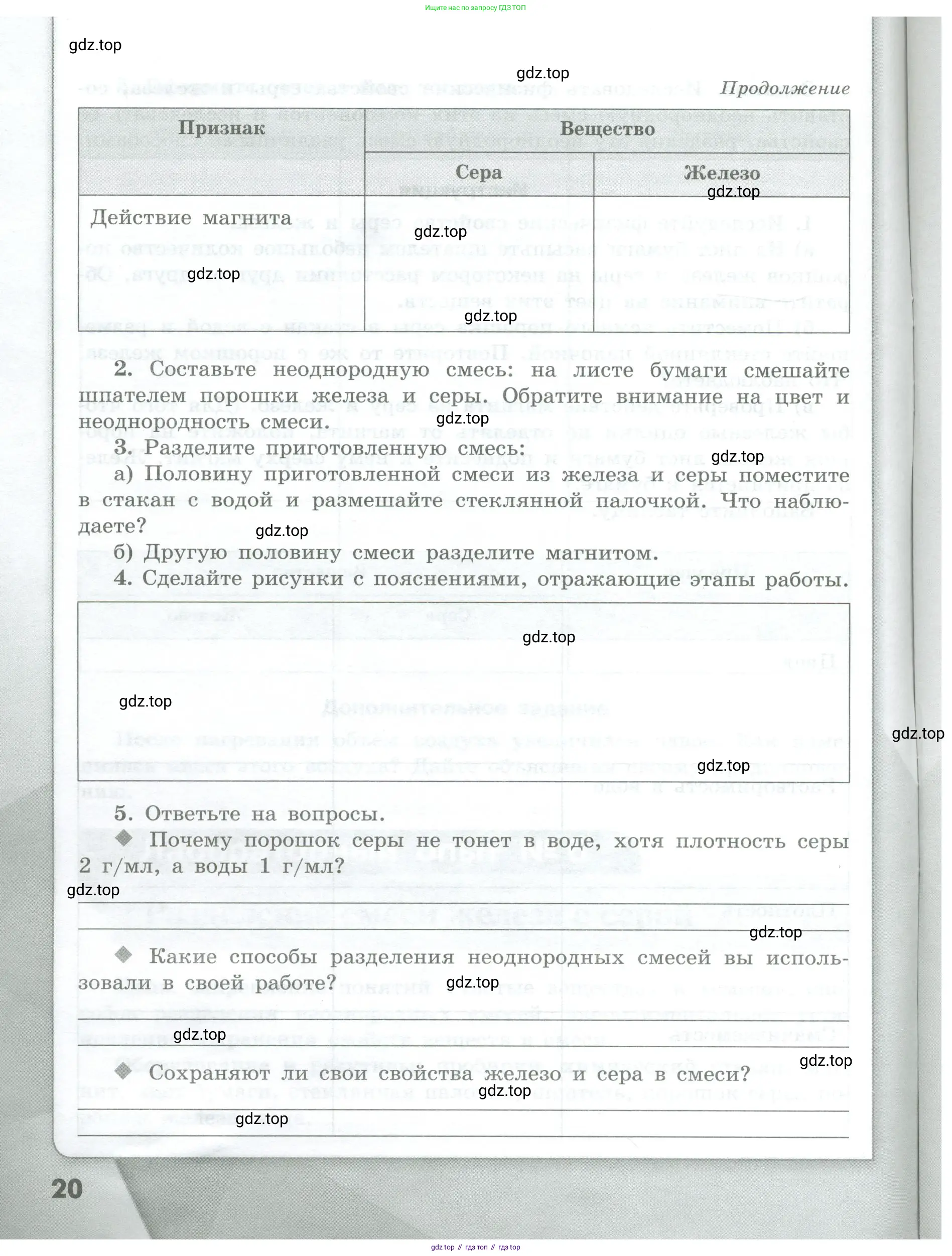 Химия, 7 класс Тетрадь для лабораторных и практических работ, авторы: Габриелян Олег Саргисович, Аксенова Инна Васильевна, Остроумов Игорь Геннадьевич, издательство Просвещение, Москва, 2018, белого цвета, страница 20