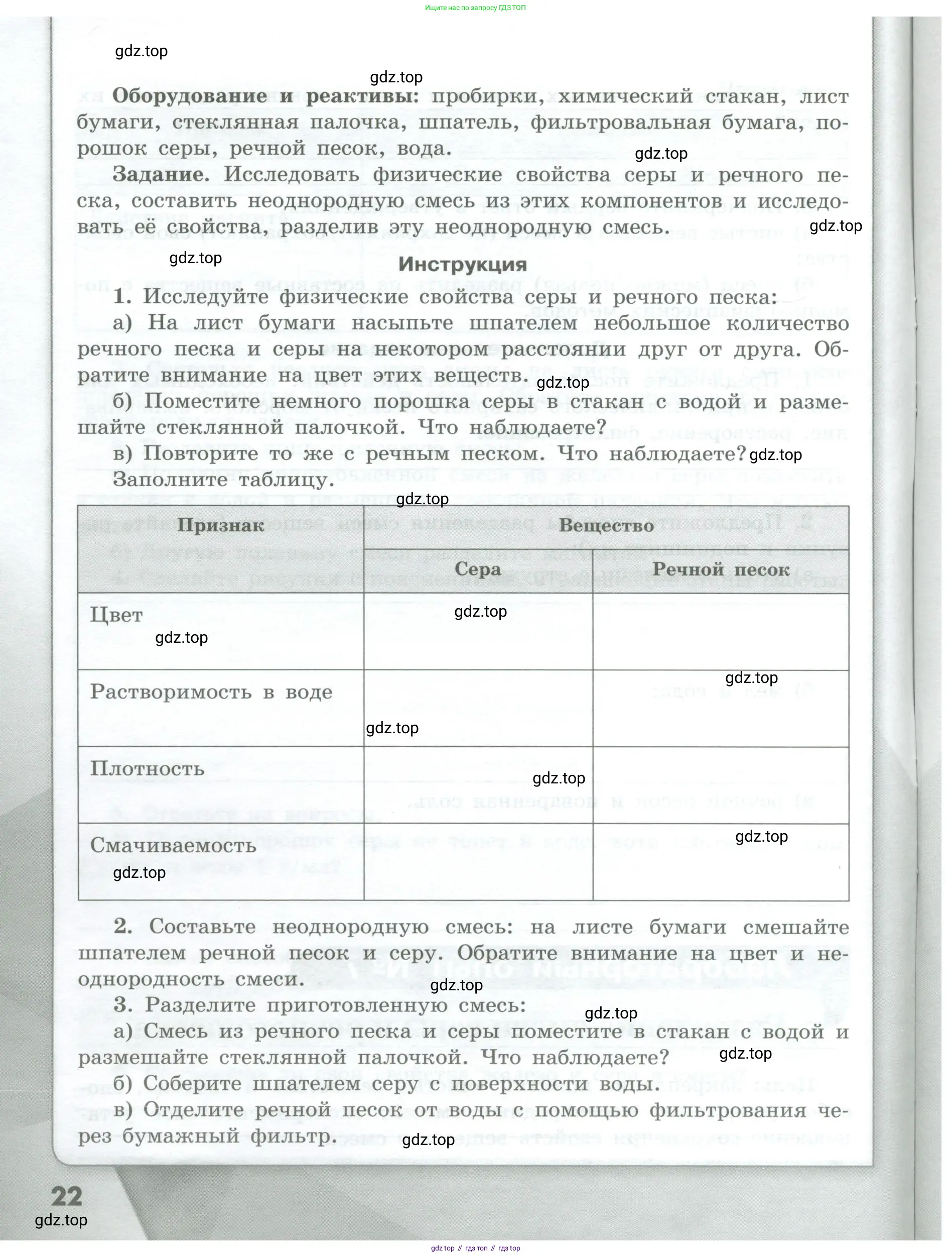 Химия, 7 класс Тетрадь для лабораторных и практических работ, авторы: Габриелян Олег Саргисович, Аксенова Инна Васильевна, Остроумов Игорь Геннадьевич, издательство Просвещение, Москва, 2018, белого цвета, страница 22