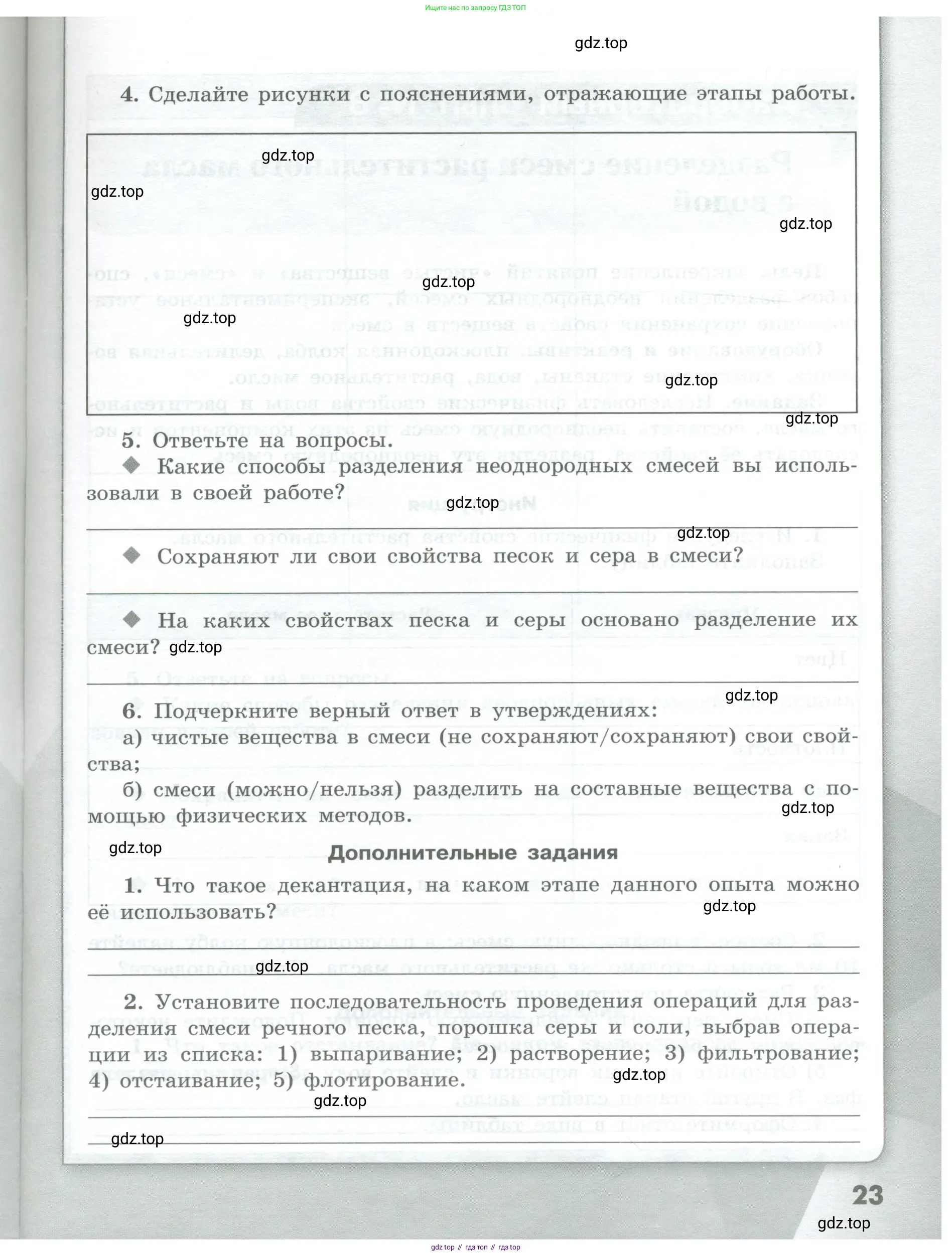 Химия, 7 класс Тетрадь для лабораторных и практических работ, авторы: Габриелян Олег Саргисович, Аксенова Инна Васильевна, Остроумов Игорь Геннадьевич, издательство Просвещение, Москва, 2018, белого цвета, страница 23