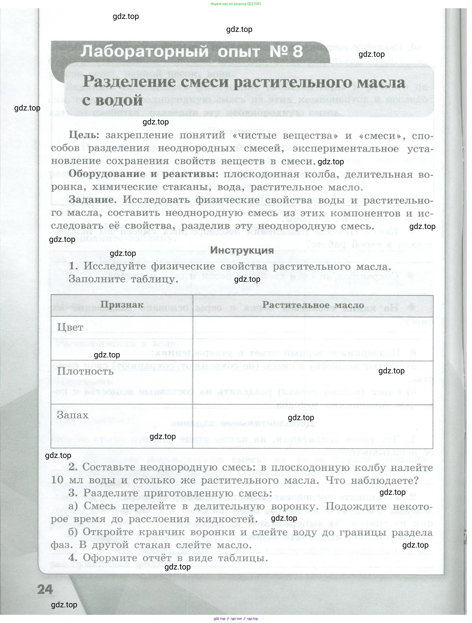 Химия, 7 класс Тетрадь для лабораторных и практических работ, авторы: Габриелян Олег Саргисович, Аксенова Инна Васильевна, Остроумов Игорь Геннадьевич, издательство Просвещение, Москва, 2018, белого цвета, страница 24