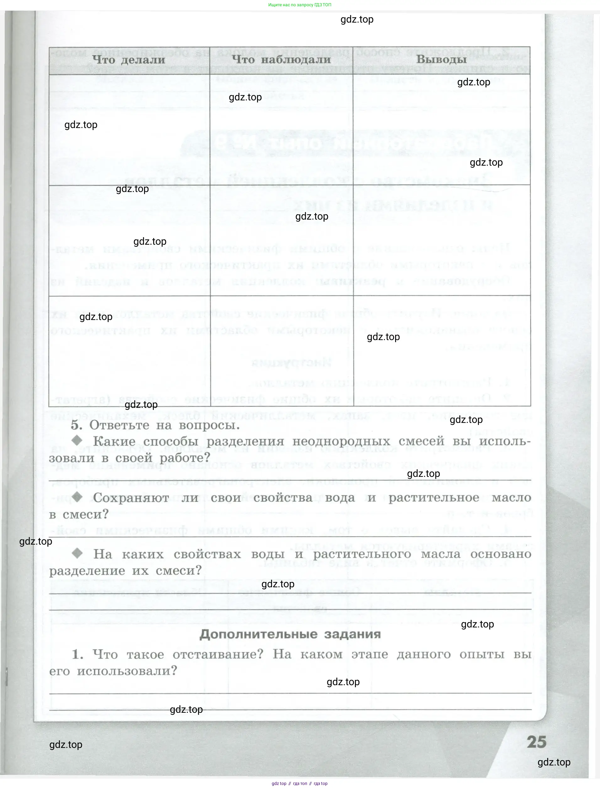 Химия, 7 класс Тетрадь для лабораторных и практических работ, авторы: Габриелян Олег Саргисович, Аксенова Инна Васильевна, Остроумов Игорь Геннадьевич, издательство Просвещение, Москва, 2018, белого цвета, страница 25