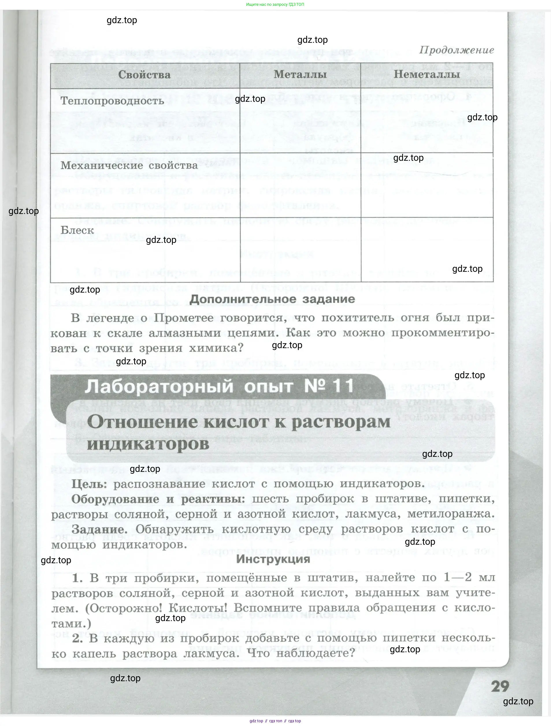 Химия, 7 класс Тетрадь для лабораторных и практических работ, авторы: Габриелян Олег Саргисович, Аксенова Инна Васильевна, Остроумов Игорь Геннадьевич, издательство Просвещение, Москва, 2018, белого цвета, страница 29