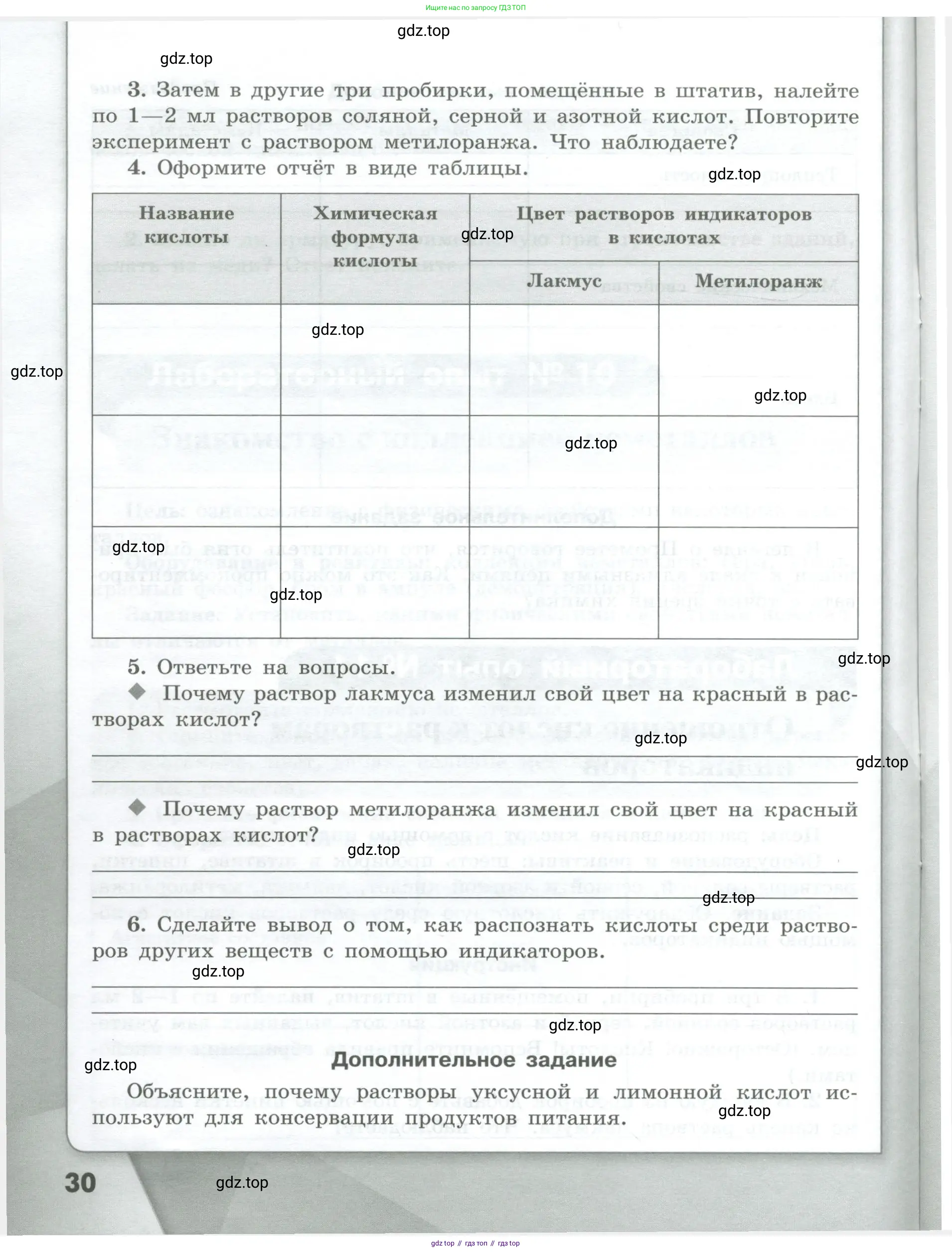 Химия, 7 класс Тетрадь для лабораторных и практических работ, авторы: Габриелян Олег Саргисович, Аксенова Инна Васильевна, Остроумов Игорь Геннадьевич, издательство Просвещение, Москва, 2018, белого цвета, страница 30