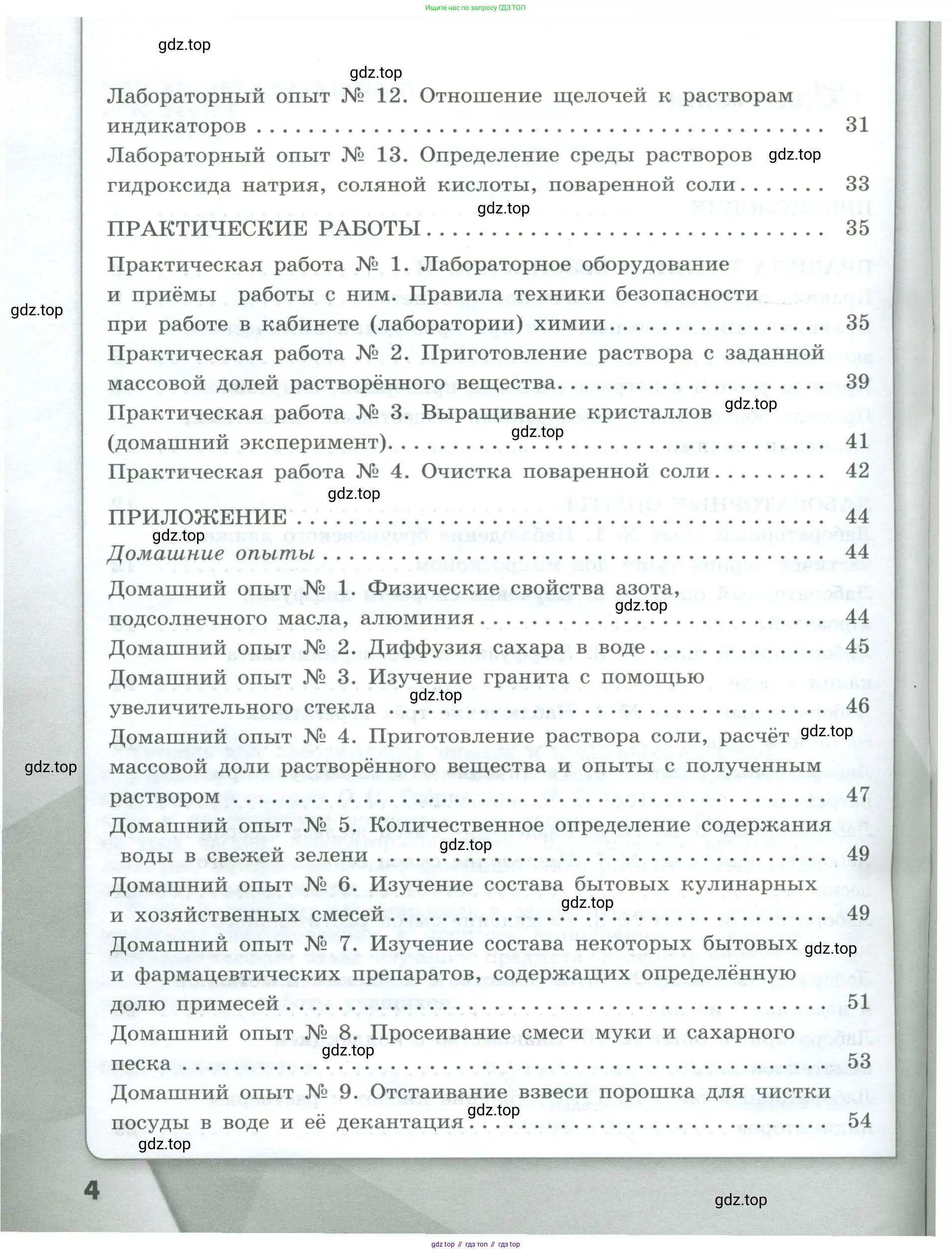 Химия, 7 класс Тетрадь для лабораторных и практических работ, авторы: Габриелян Олег Саргисович, Аксенова Инна Васильевна, Остроумов Игорь Геннадьевич, издательство Просвещение, Москва, 2018, белого цвета, страница 4