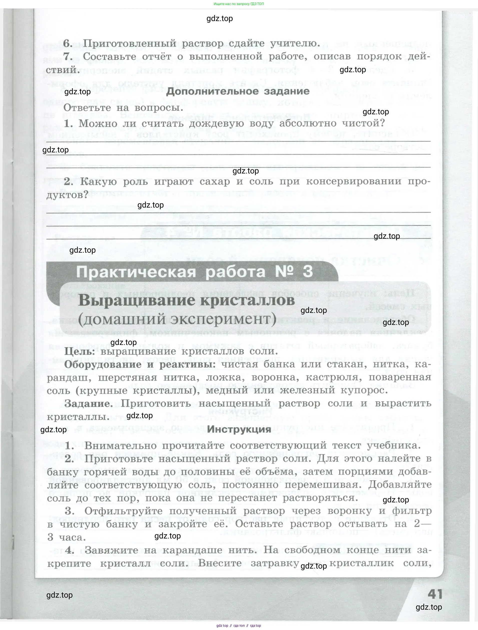 Химия, 7 класс Тетрадь для лабораторных и практических работ, авторы: Габриелян Олег Саргисович, Аксенова Инна Васильевна, Остроумов Игорь Геннадьевич, издательство Просвещение, Москва, 2018, белого цвета, страница 41