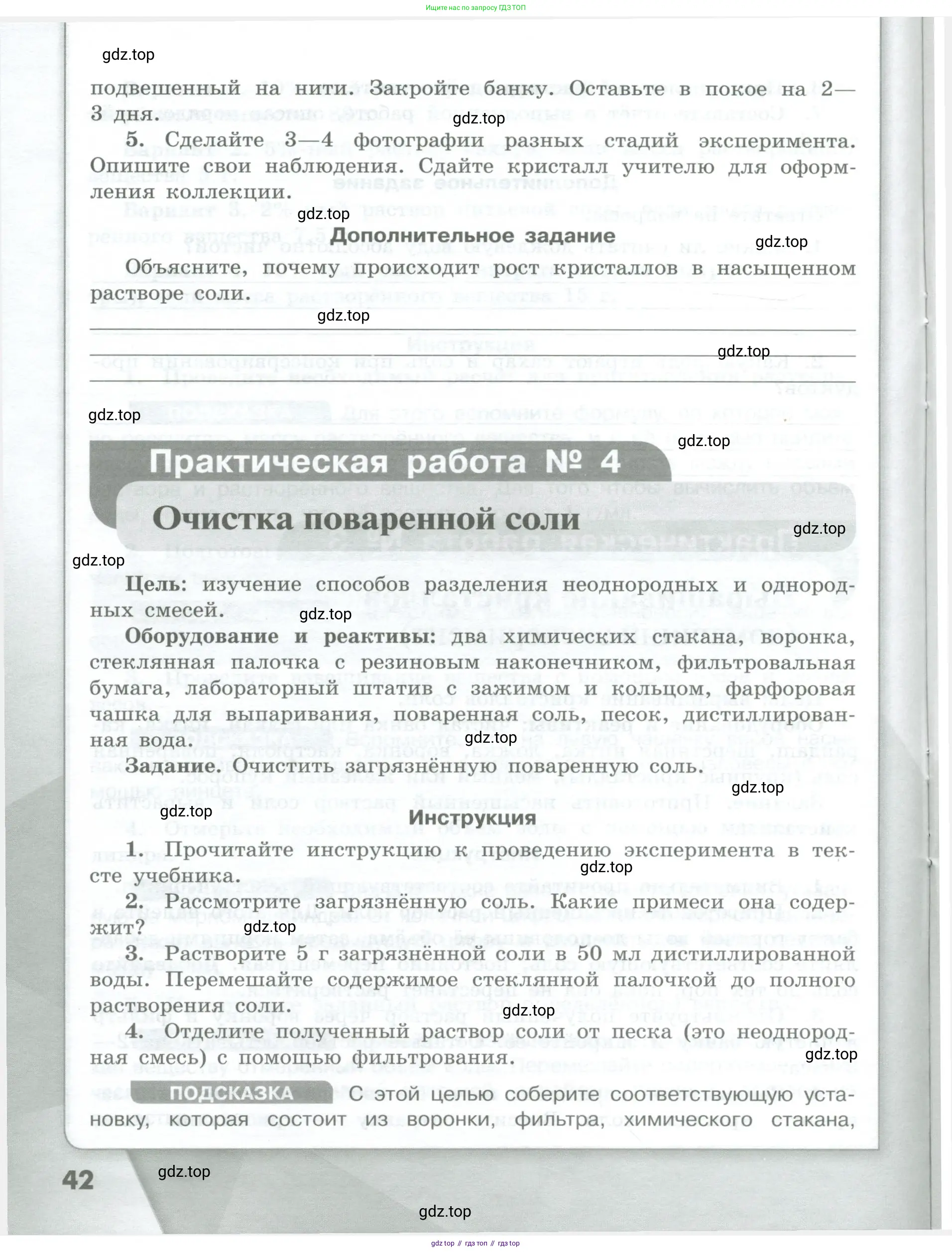 Химия, 7 класс Тетрадь для лабораторных и практических работ, авторы: Габриелян Олег Саргисович, Аксенова Инна Васильевна, Остроумов Игорь Геннадьевич, издательство Просвещение, Москва, 2018, белого цвета, страница 42