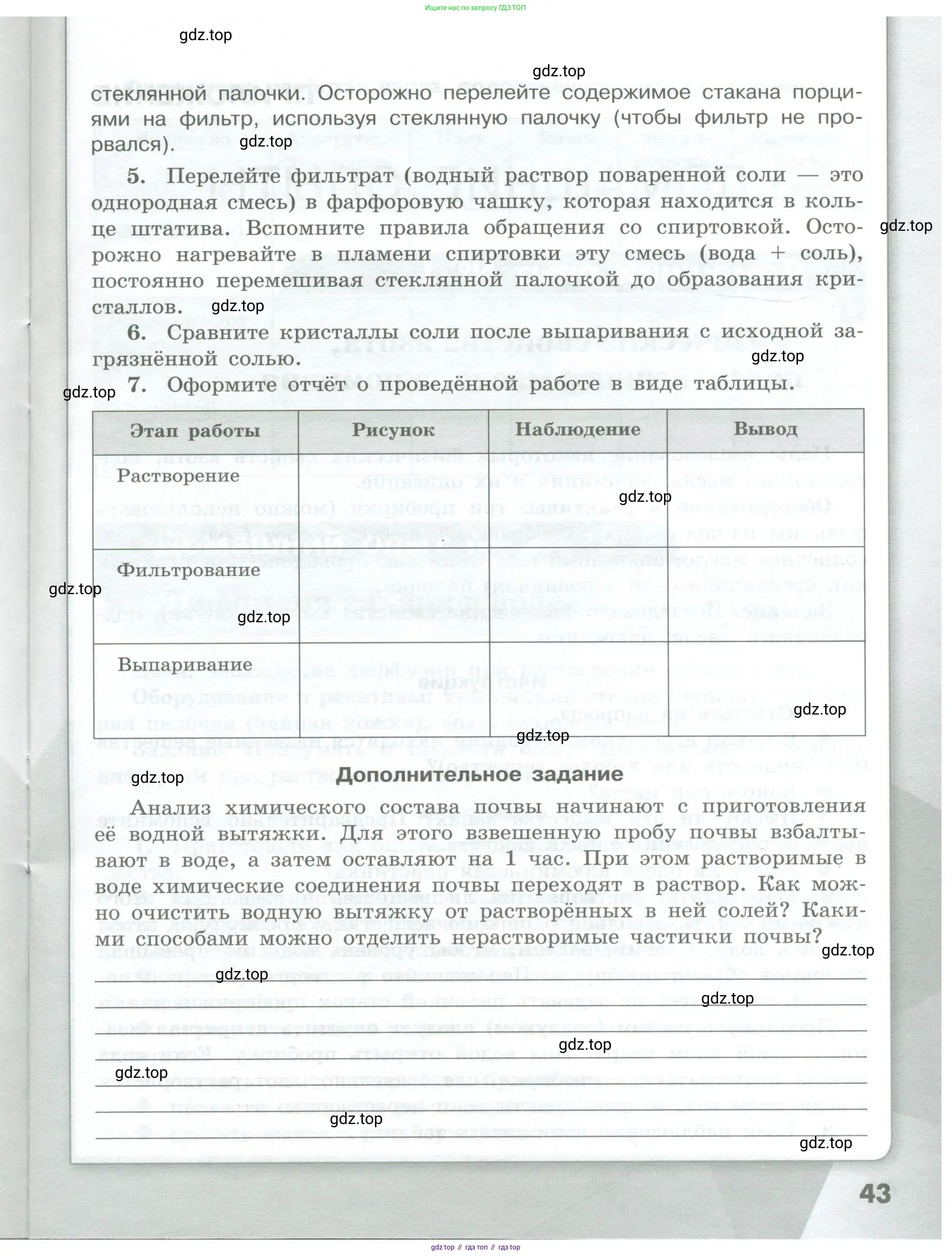 Химия, 7 класс Тетрадь для лабораторных и практических работ, авторы: Габриелян Олег Саргисович, Аксенова Инна Васильевна, Остроумов Игорь Геннадьевич, издательство Просвещение, Москва, 2018, белого цвета, страница 43