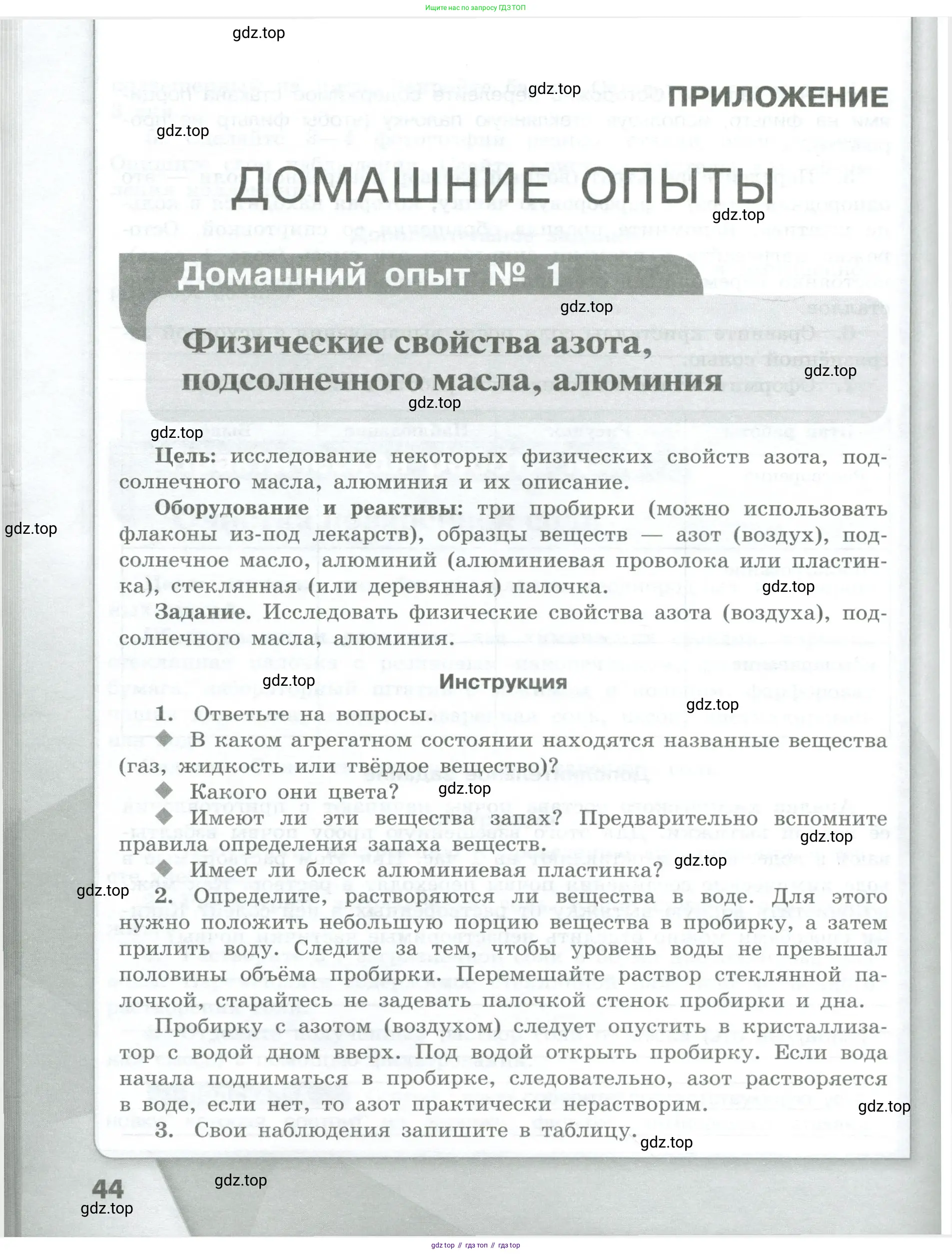 Химия, 7 класс Тетрадь для лабораторных и практических работ, авторы: Габриелян Олег Саргисович, Аксенова Инна Васильевна, Остроумов Игорь Геннадьевич, издательство Просвещение, Москва, 2018, белого цвета, страница 44