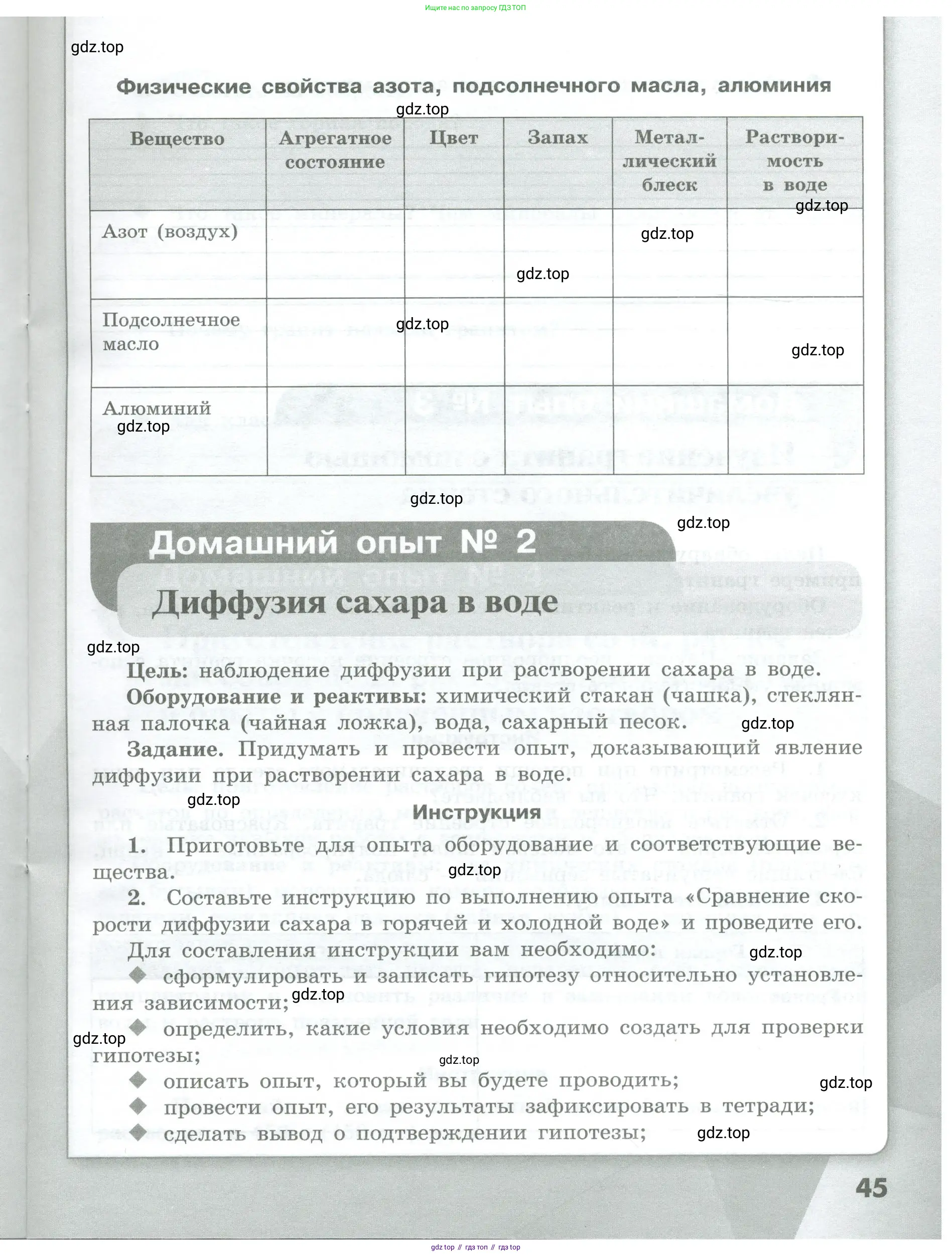 Химия, 7 класс Тетрадь для лабораторных и практических работ, авторы: Габриелян Олег Саргисович, Аксенова Инна Васильевна, Остроумов Игорь Геннадьевич, издательство Просвещение, Москва, 2018, белого цвета, страница 45