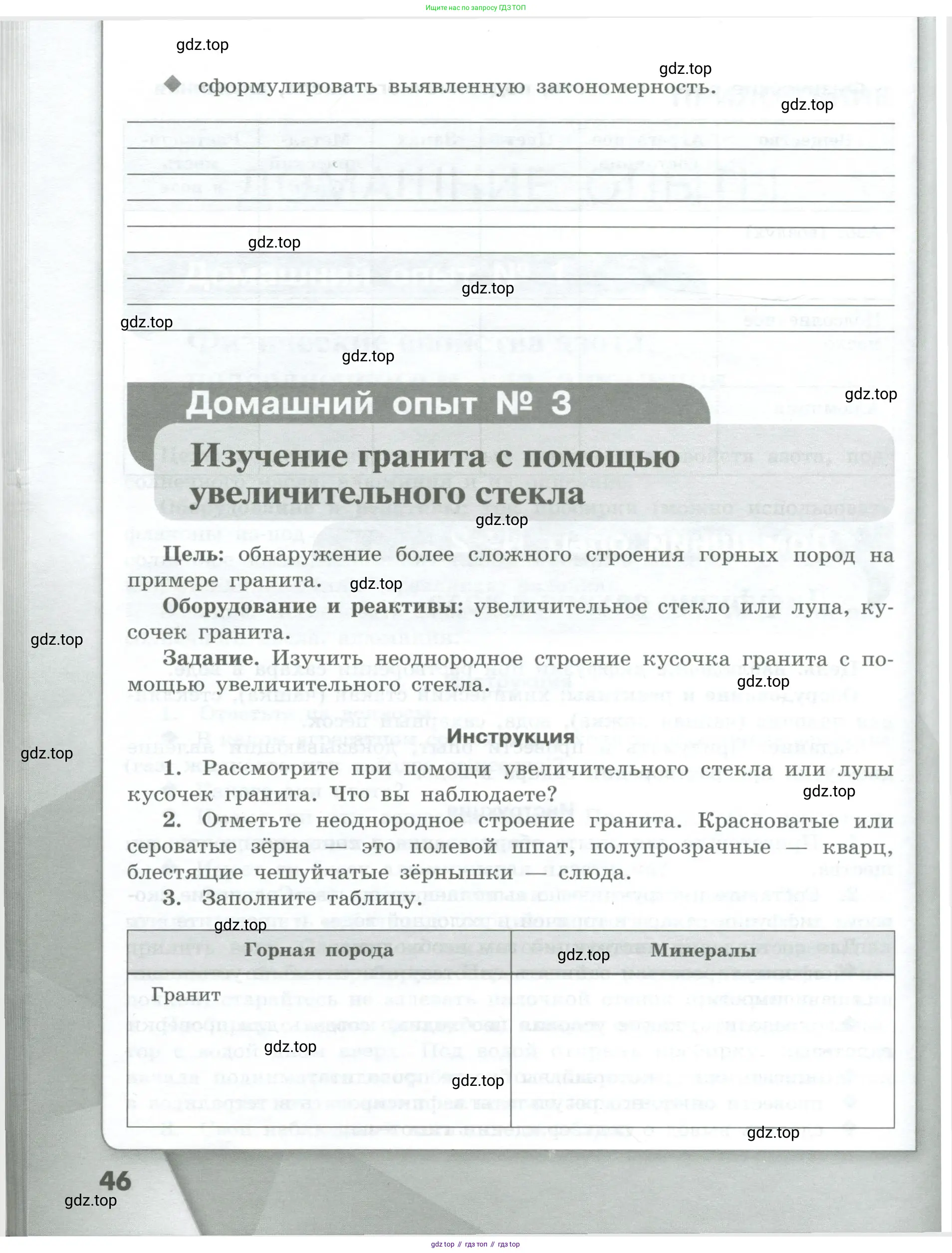 Химия, 7 класс Тетрадь для лабораторных и практических работ, авторы: Габриелян Олег Саргисович, Аксенова Инна Васильевна, Остроумов Игорь Геннадьевич, издательство Просвещение, Москва, 2018, белого цвета, страница 46