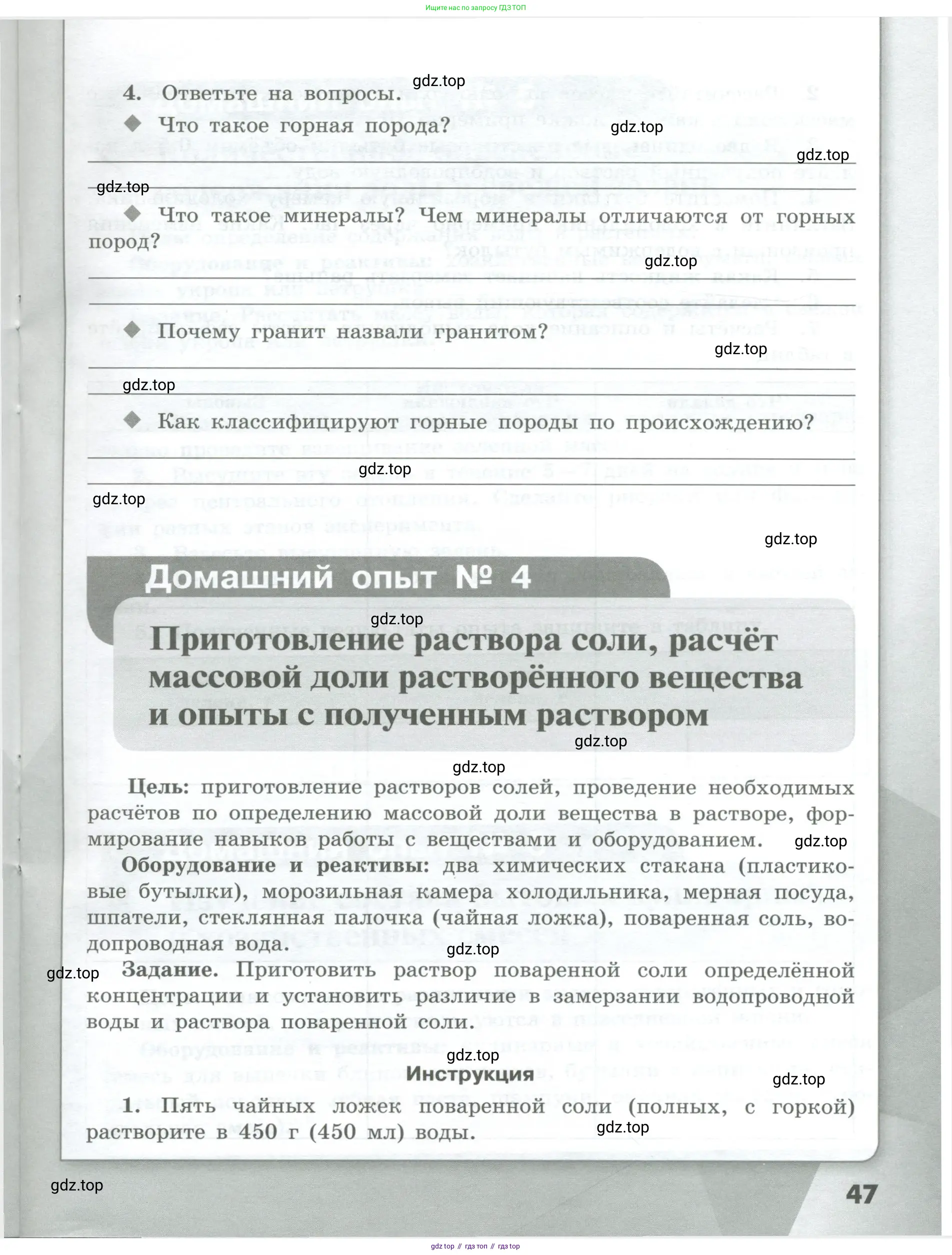 Химия, 7 класс Тетрадь для лабораторных и практических работ, авторы: Габриелян Олег Саргисович, Аксенова Инна Васильевна, Остроумов Игорь Геннадьевич, издательство Просвещение, Москва, 2018, белого цвета, страница 47