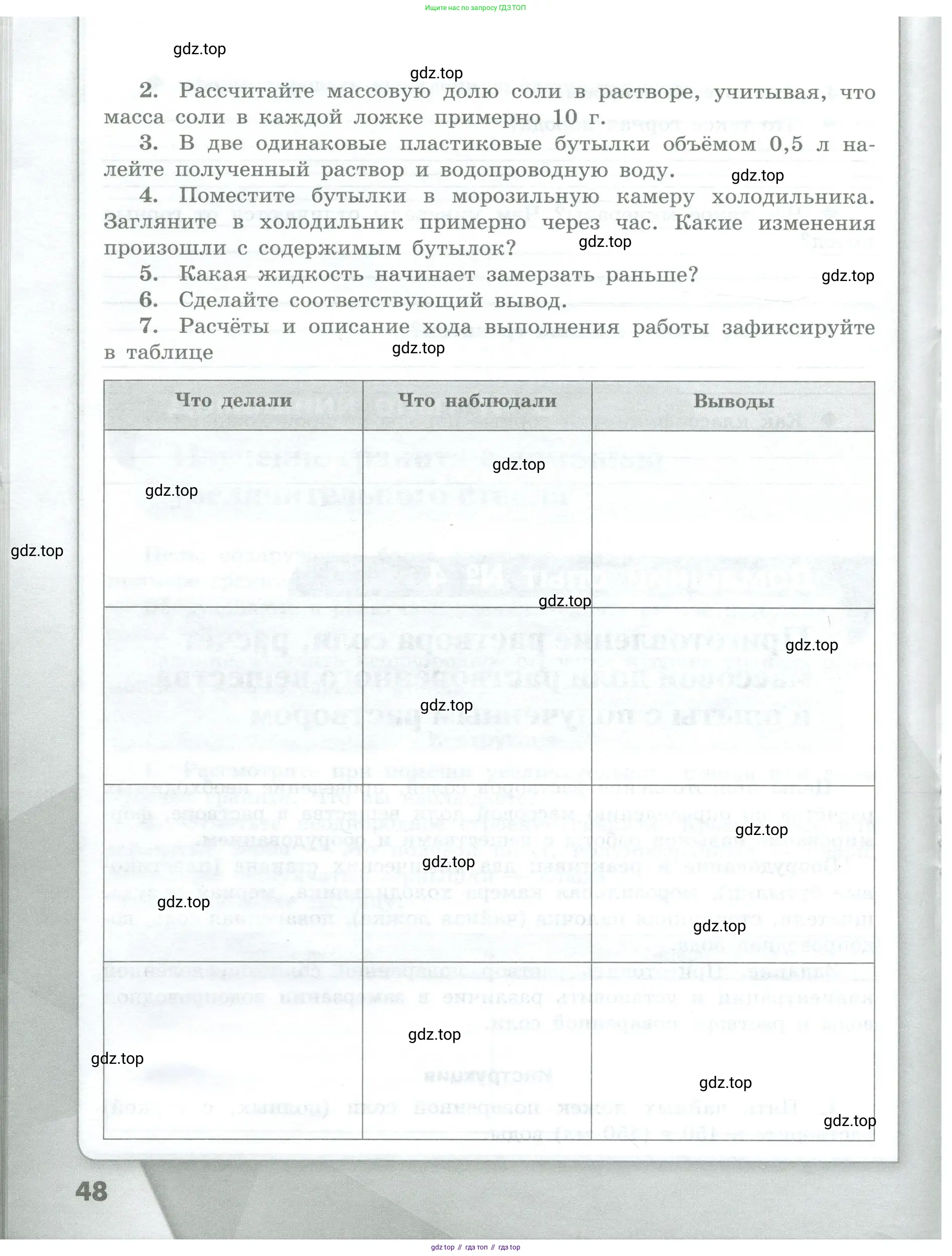 Химия, 7 класс Тетрадь для лабораторных и практических работ, авторы: Габриелян Олег Саргисович, Аксенова Инна Васильевна, Остроумов Игорь Геннадьевич, издательство Просвещение, Москва, 2018, белого цвета, страница 48
