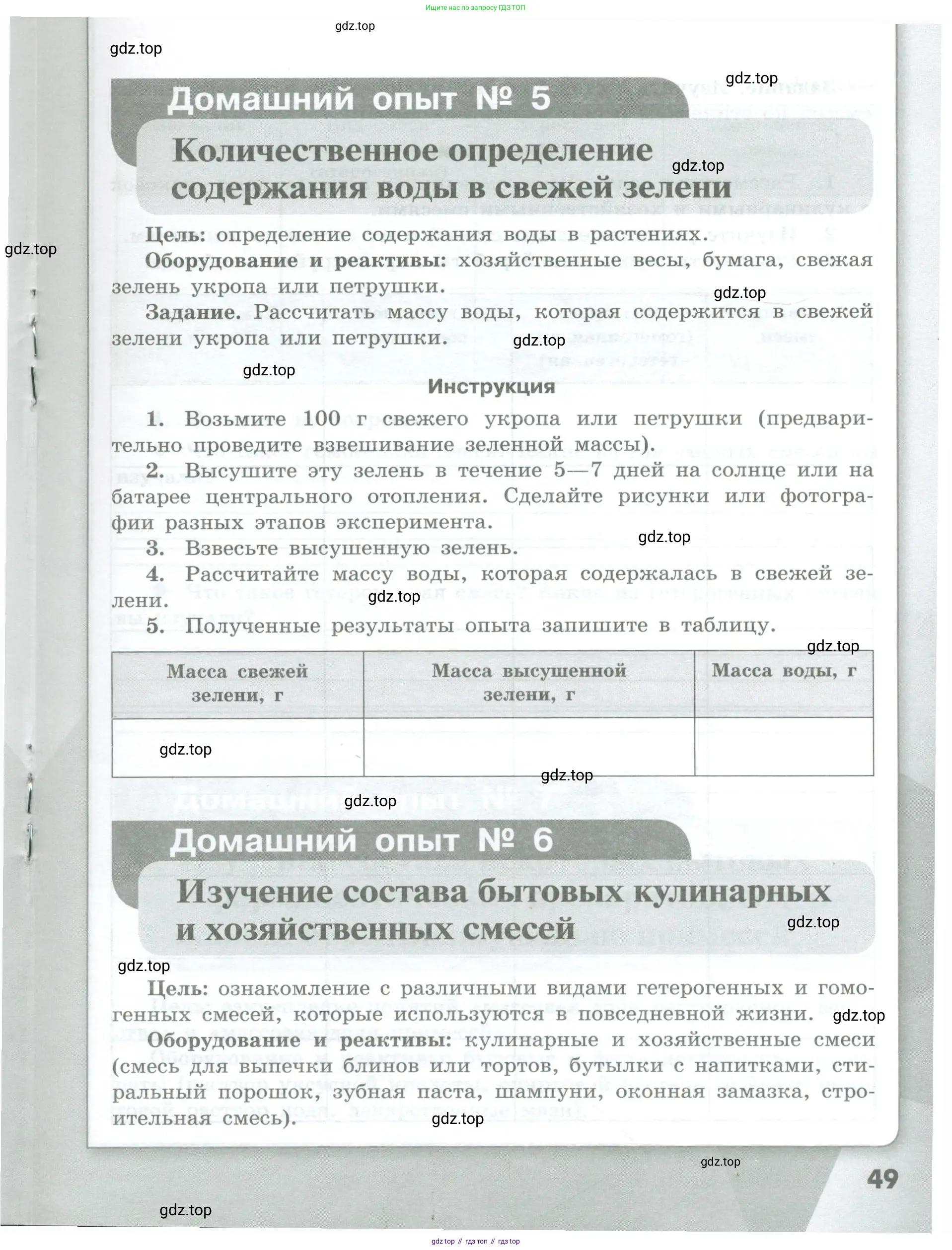 Химия, 7 класс Тетрадь для лабораторных и практических работ, авторы: Габриелян Олег Саргисович, Аксенова Инна Васильевна, Остроумов Игорь Геннадьевич, издательство Просвещение, Москва, 2018, белого цвета, страница 49