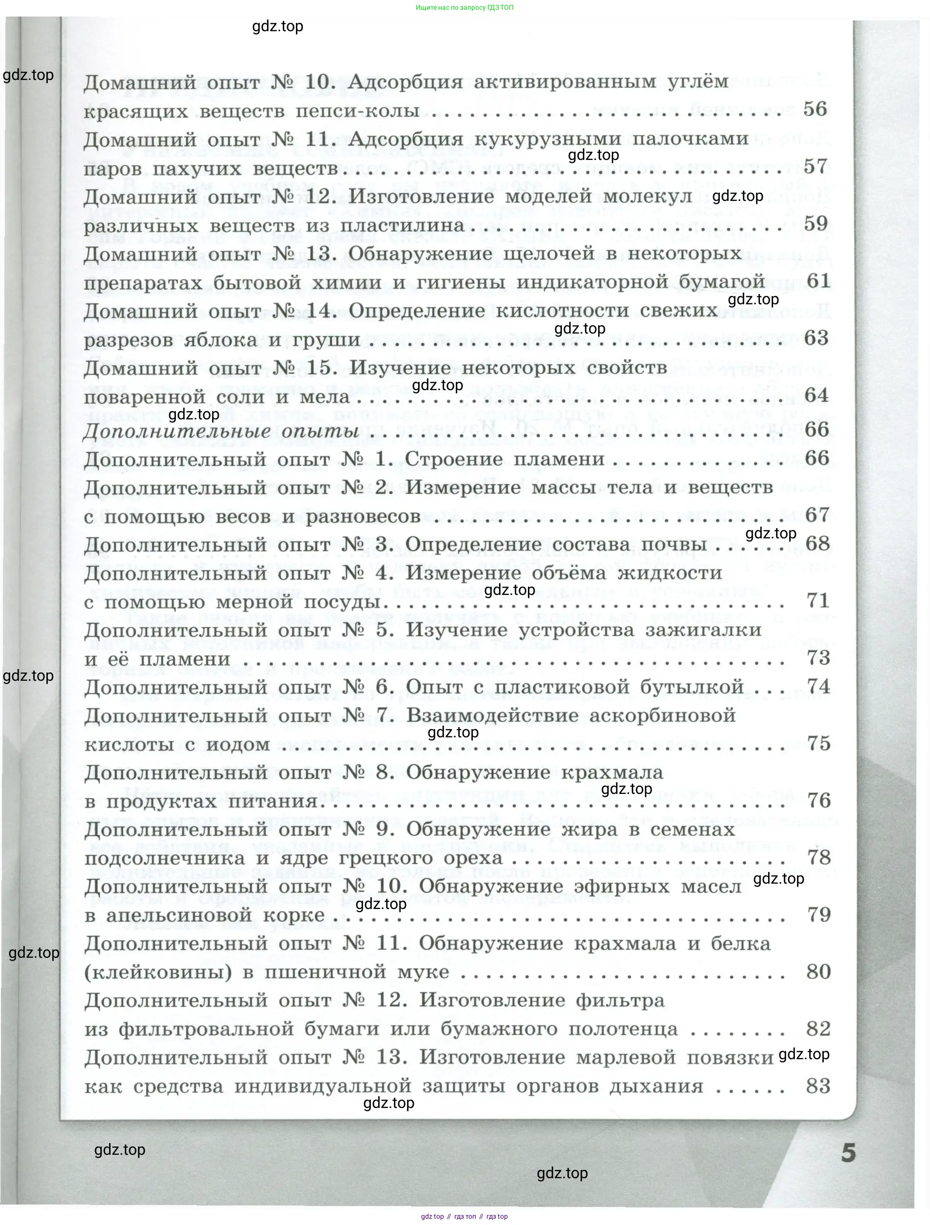 Химия, 7 класс Тетрадь для лабораторных и практических работ, авторы: Габриелян Олег Саргисович, Аксенова Инна Васильевна, Остроумов Игорь Геннадьевич, издательство Просвещение, Москва, 2018, белого цвета, страница 5