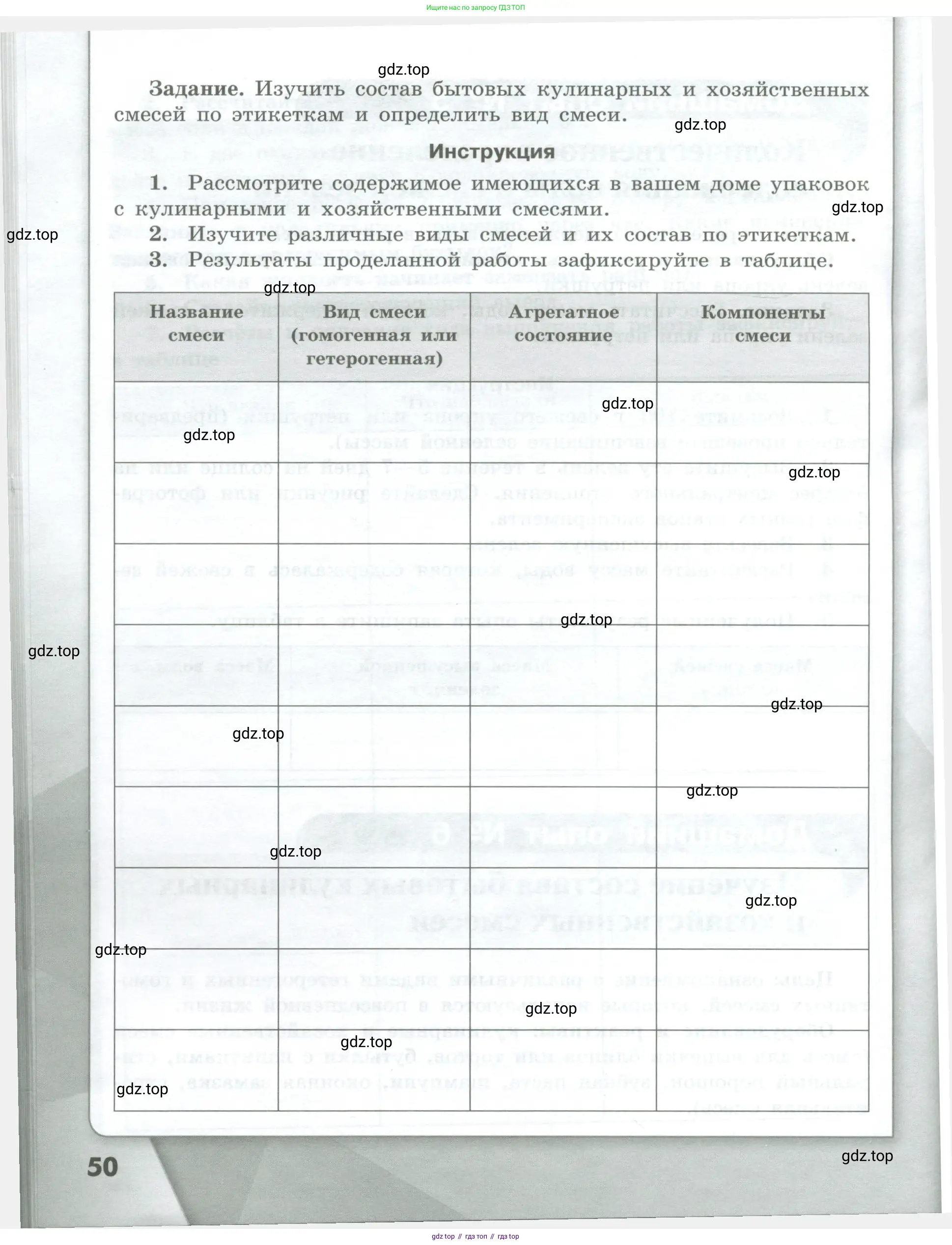 Химия, 7 класс Тетрадь для лабораторных и практических работ, авторы: Габриелян Олег Саргисович, Аксенова Инна Васильевна, Остроумов Игорь Геннадьевич, издательство Просвещение, Москва, 2018, белого цвета, страница 50