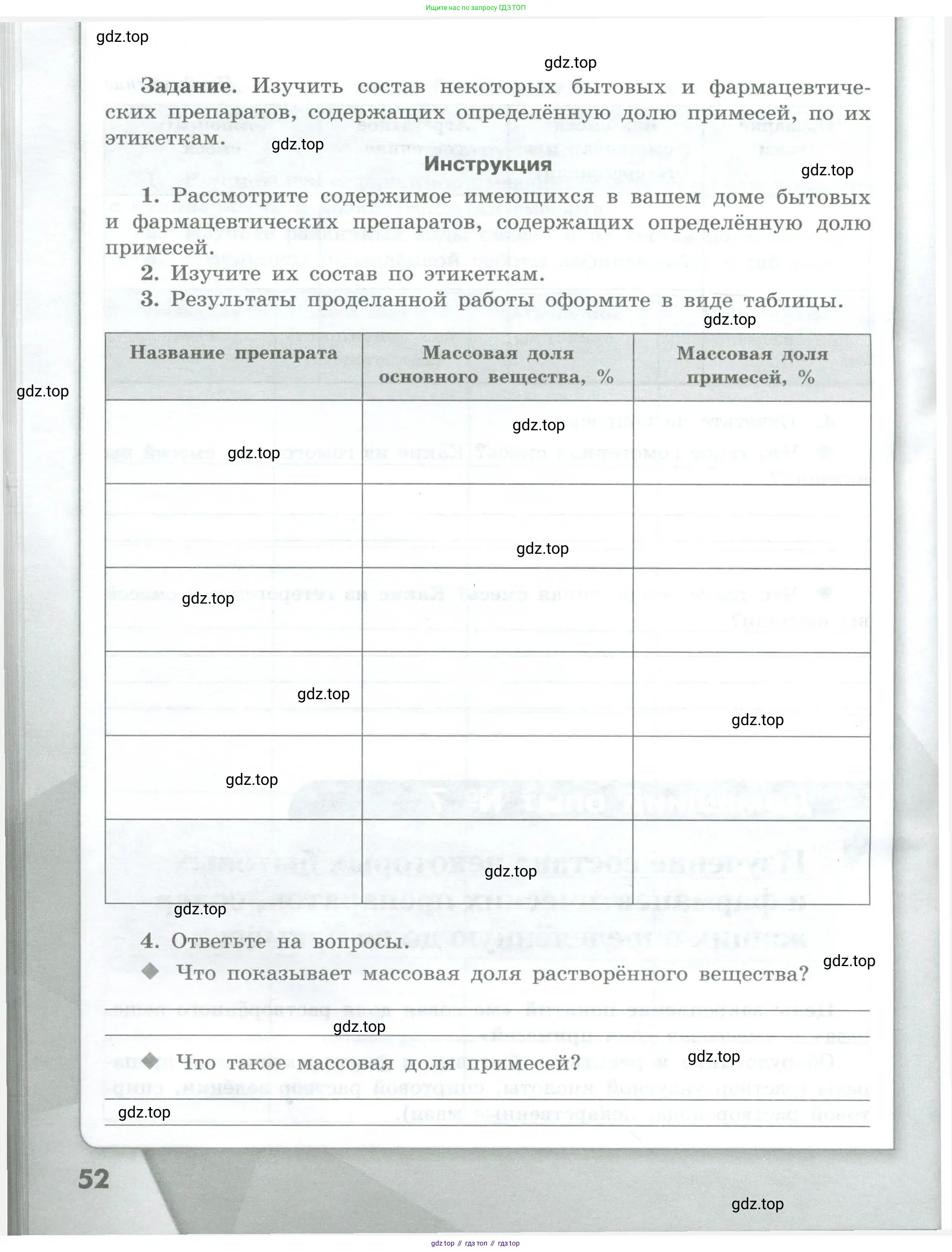 Химия, 7 класс Тетрадь для лабораторных и практических работ, авторы: Габриелян Олег Саргисович, Аксенова Инна Васильевна, Остроумов Игорь Геннадьевич, издательство Просвещение, Москва, 2018, белого цвета, страница 52