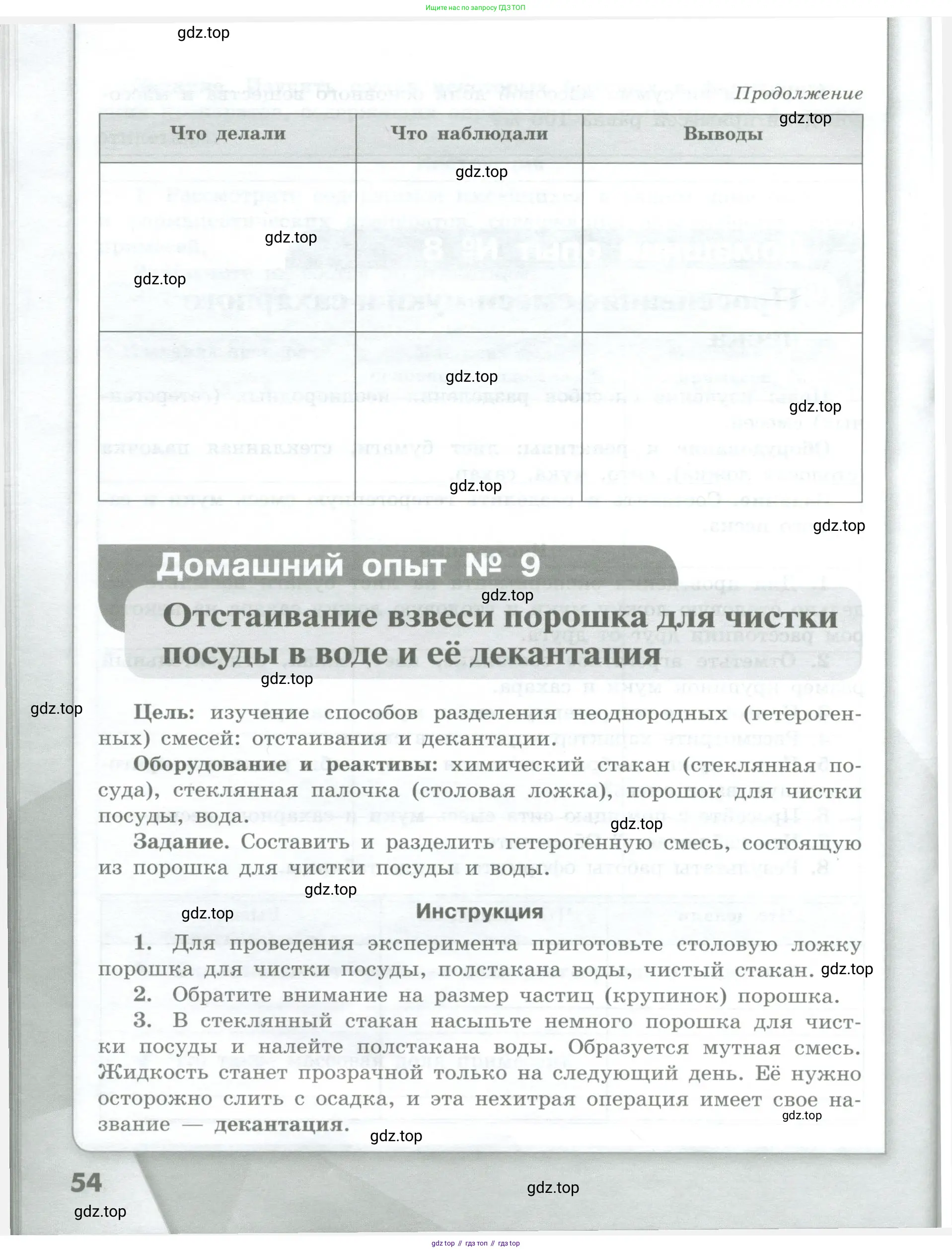 Химия, 7 класс Тетрадь для лабораторных и практических работ, авторы: Габриелян Олег Саргисович, Аксенова Инна Васильевна, Остроумов Игорь Геннадьевич, издательство Просвещение, Москва, 2018, белого цвета, страница 54