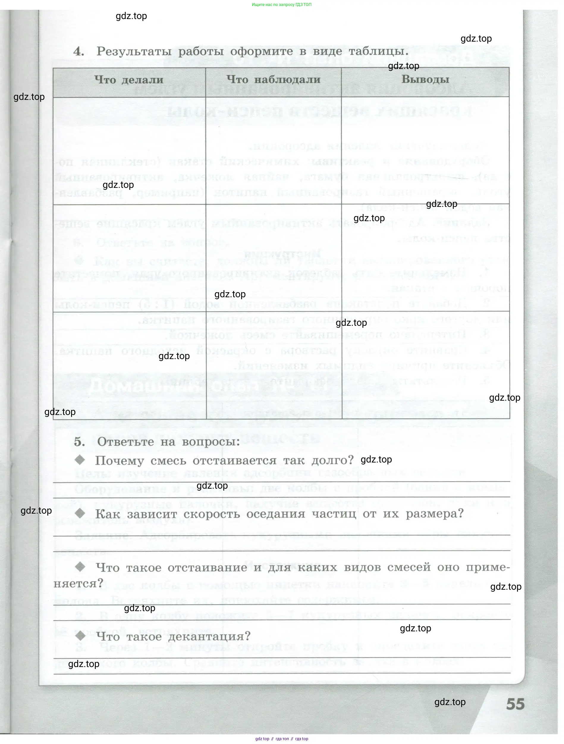 Химия, 7 класс Тетрадь для лабораторных и практических работ, авторы: Габриелян Олег Саргисович, Аксенова Инна Васильевна, Остроумов Игорь Геннадьевич, издательство Просвещение, Москва, 2018, белого цвета, страница 55