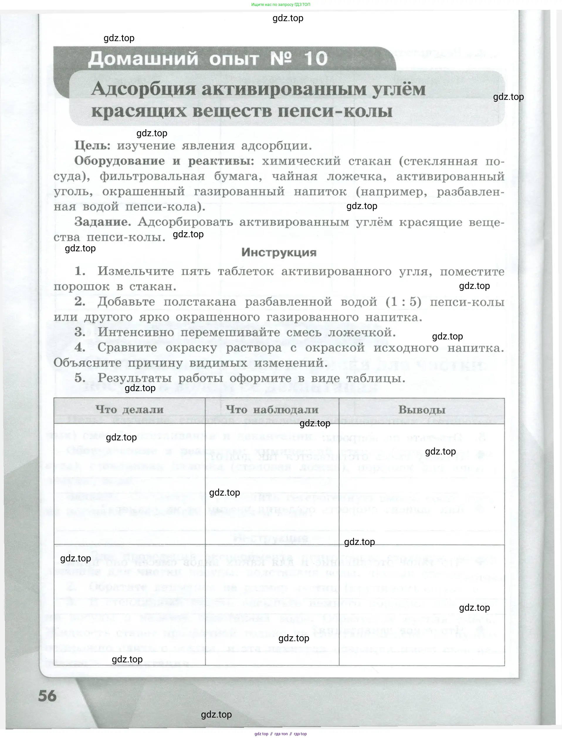Химия, 7 класс Тетрадь для лабораторных и практических работ, авторы: Габриелян Олег Саргисович, Аксенова Инна Васильевна, Остроумов Игорь Геннадьевич, издательство Просвещение, Москва, 2018, белого цвета, страница 56