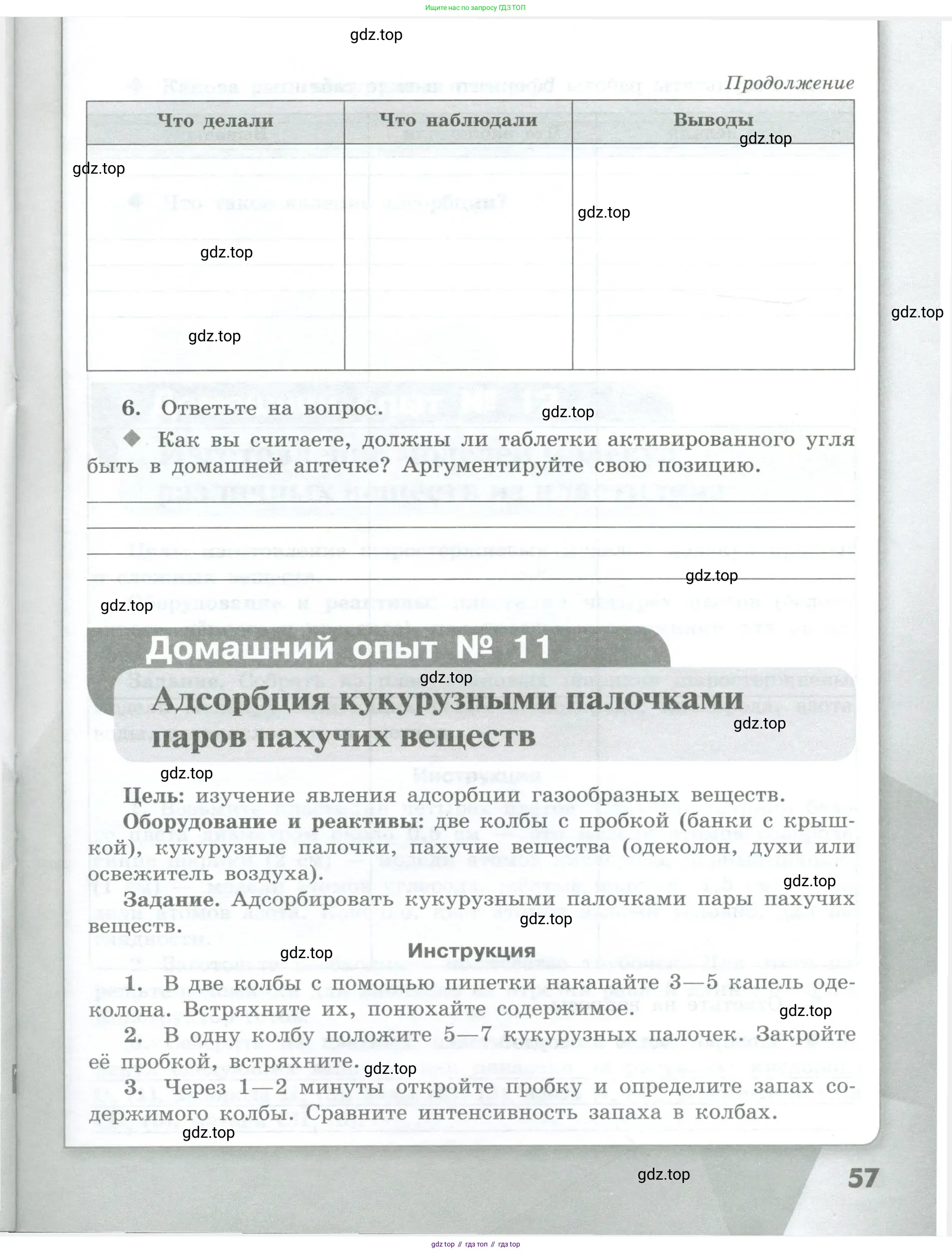 Химия, 7 класс Тетрадь для лабораторных и практических работ, авторы: Габриелян Олег Саргисович, Аксенова Инна Васильевна, Остроумов Игорь Геннадьевич, издательство Просвещение, Москва, 2018, белого цвета, страница 57