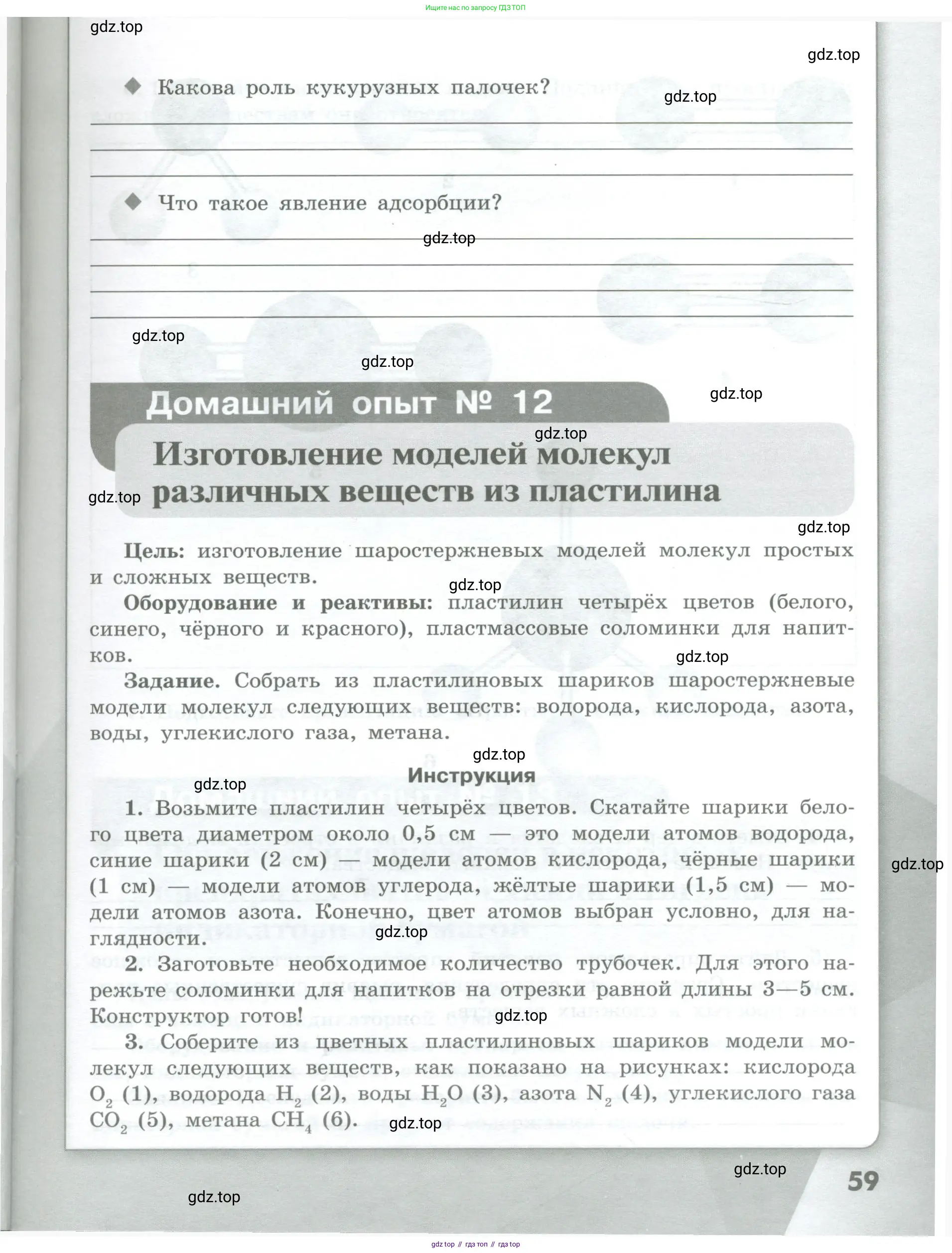 Химия, 7 класс Тетрадь для лабораторных и практических работ, авторы: Габриелян Олег Саргисович, Аксенова Инна Васильевна, Остроумов Игорь Геннадьевич, издательство Просвещение, Москва, 2018, белого цвета, страница 59