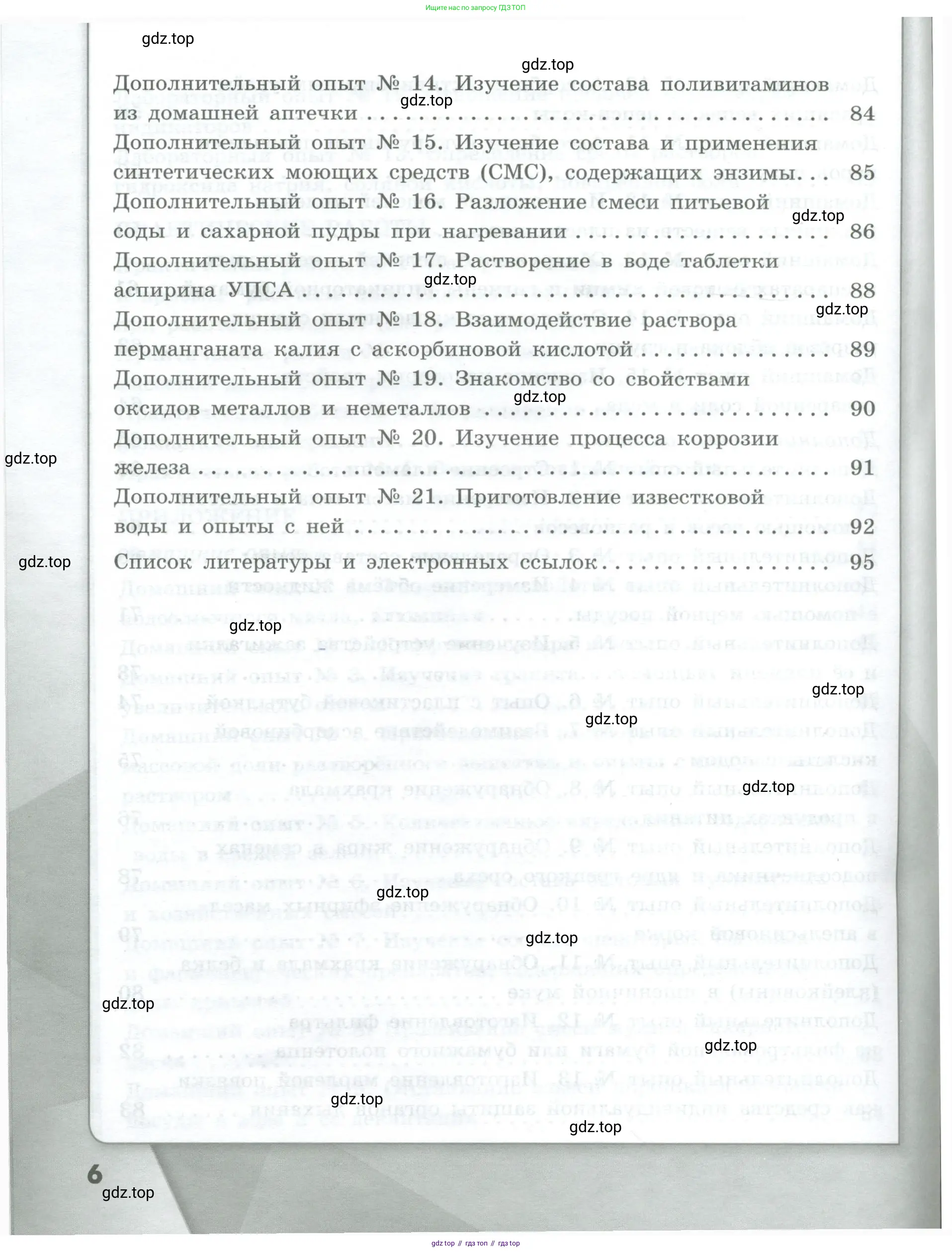 Химия, 7 класс Тетрадь для лабораторных и практических работ, авторы: Габриелян Олег Саргисович, Аксенова Инна Васильевна, Остроумов Игорь Геннадьевич, издательство Просвещение, Москва, 2018, белого цвета, страница 6