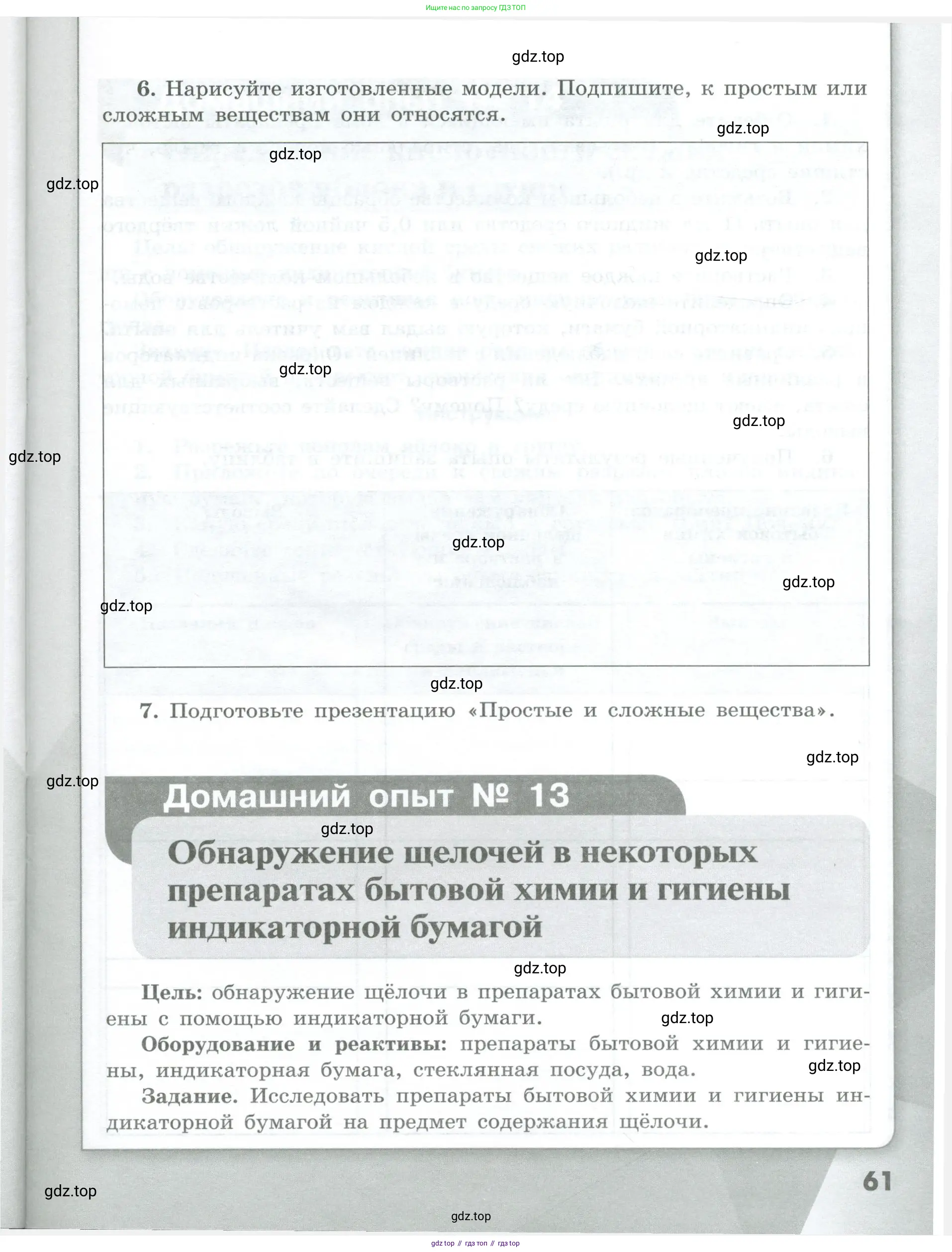 Химия, 7 класс Тетрадь для лабораторных и практических работ, авторы: Габриелян Олег Саргисович, Аксенова Инна Васильевна, Остроумов Игорь Геннадьевич, издательство Просвещение, Москва, 2018, белого цвета, страница 61
