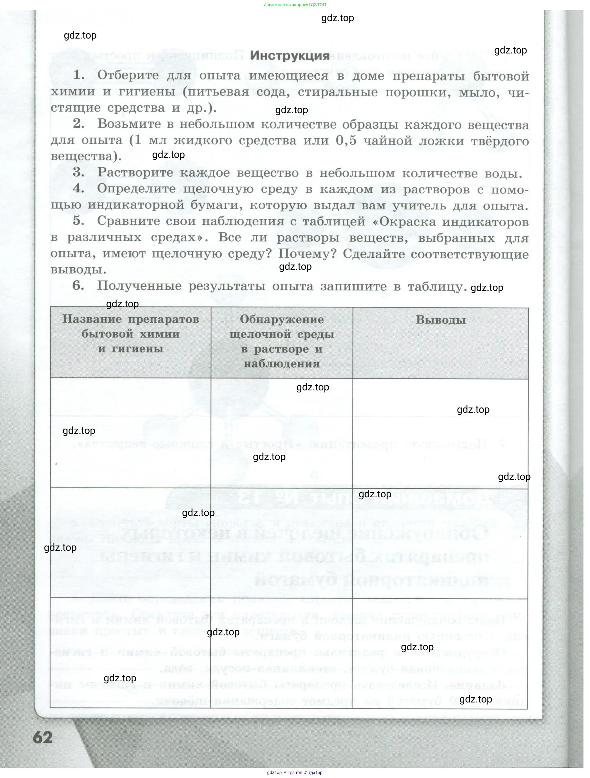 Химия, 7 класс Тетрадь для лабораторных и практических работ, авторы: Габриелян Олег Саргисович, Аксенова Инна Васильевна, Остроумов Игорь Геннадьевич, издательство Просвещение, Москва, 2018, белого цвета, страница 62
