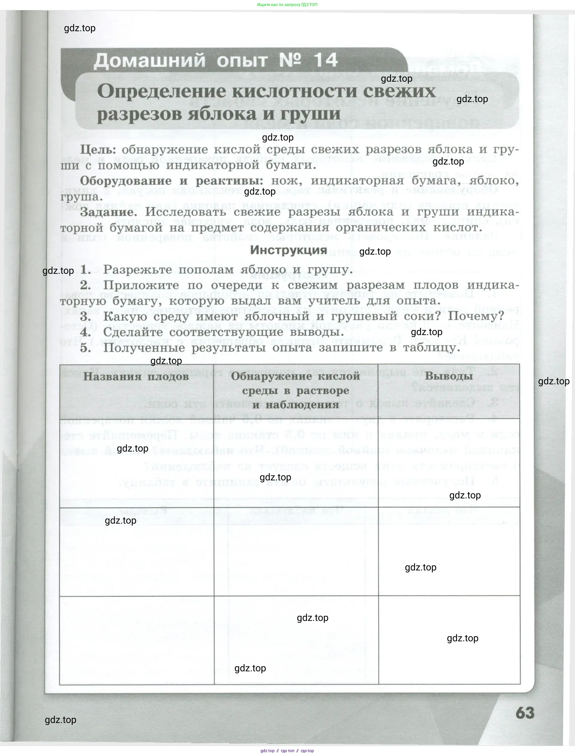 Химия, 7 класс Тетрадь для лабораторных и практических работ, авторы: Габриелян Олег Саргисович, Аксенова Инна Васильевна, Остроумов Игорь Геннадьевич, издательство Просвещение, Москва, 2018, белого цвета, страница 63