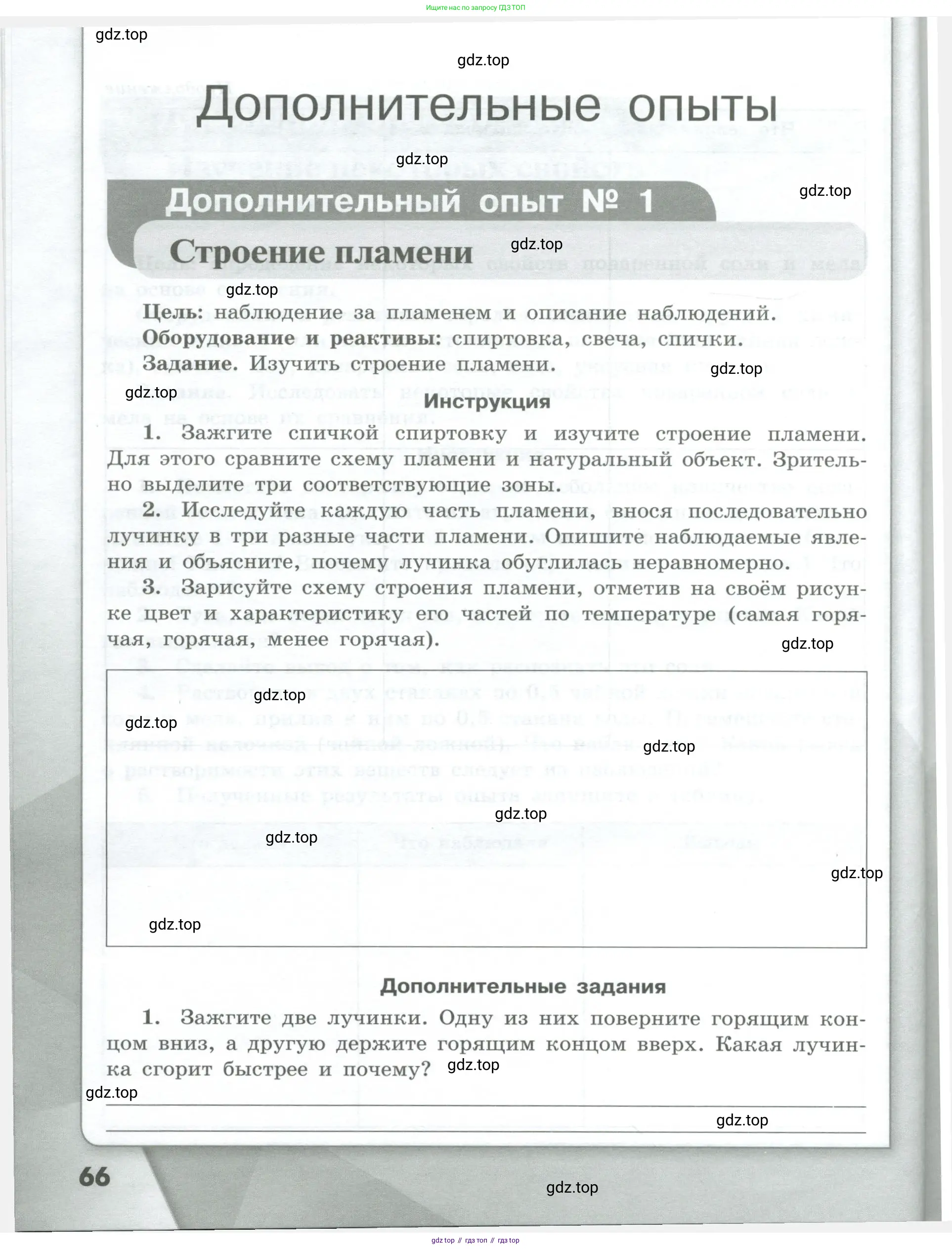 Химия, 7 класс Тетрадь для лабораторных и практических работ, авторы: Габриелян Олег Саргисович, Аксенова Инна Васильевна, Остроумов Игорь Геннадьевич, издательство Просвещение, Москва, 2018, белого цвета, страница 66