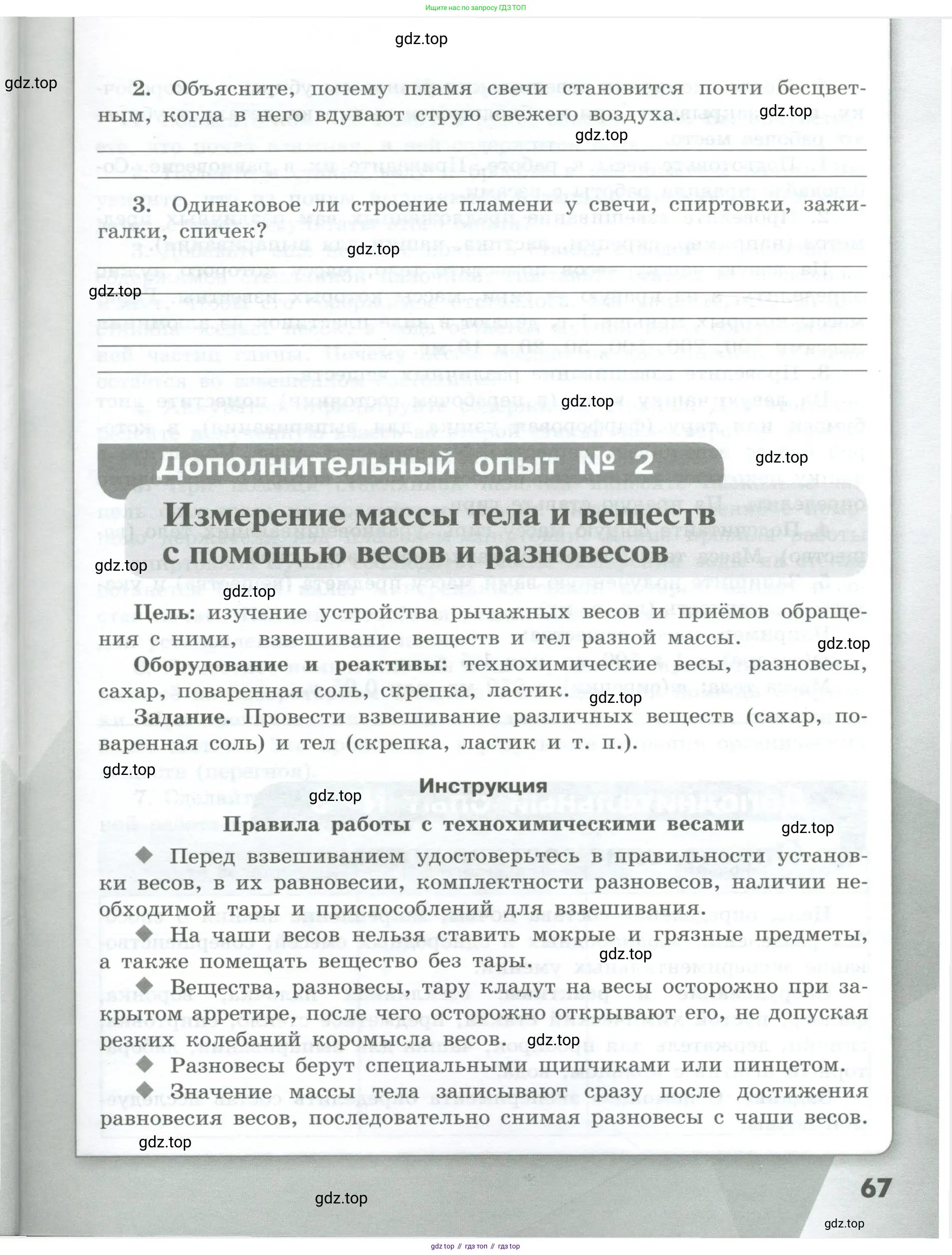 Химия, 7 класс Тетрадь для лабораторных и практических работ, авторы: Габриелян Олег Саргисович, Аксенова Инна Васильевна, Остроумов Игорь Геннадьевич, издательство Просвещение, Москва, 2018, белого цвета, страница 67