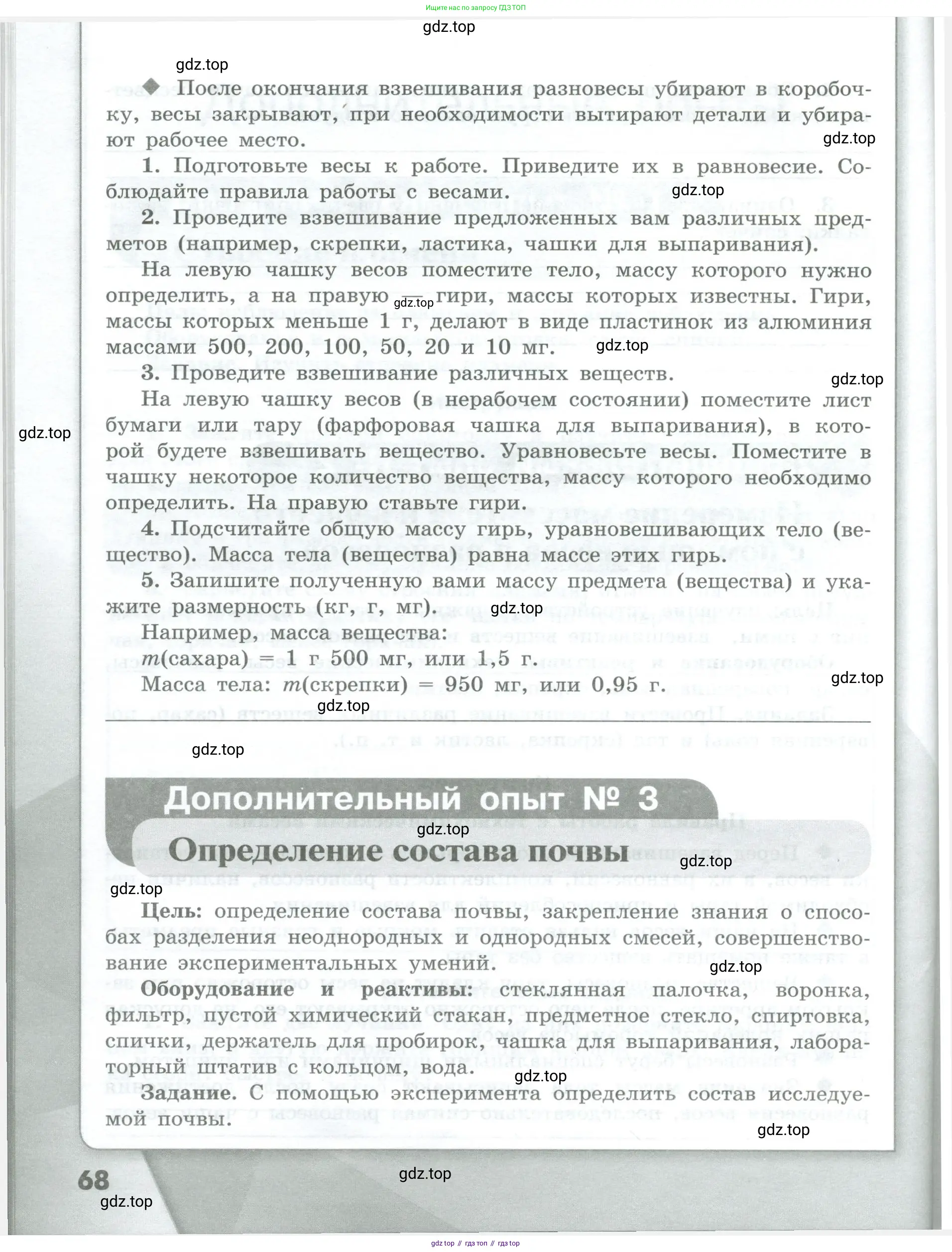 Химия, 7 класс Тетрадь для лабораторных и практических работ, авторы: Габриелян Олег Саргисович, Аксенова Инна Васильевна, Остроумов Игорь Геннадьевич, издательство Просвещение, Москва, 2018, белого цвета, страница 68