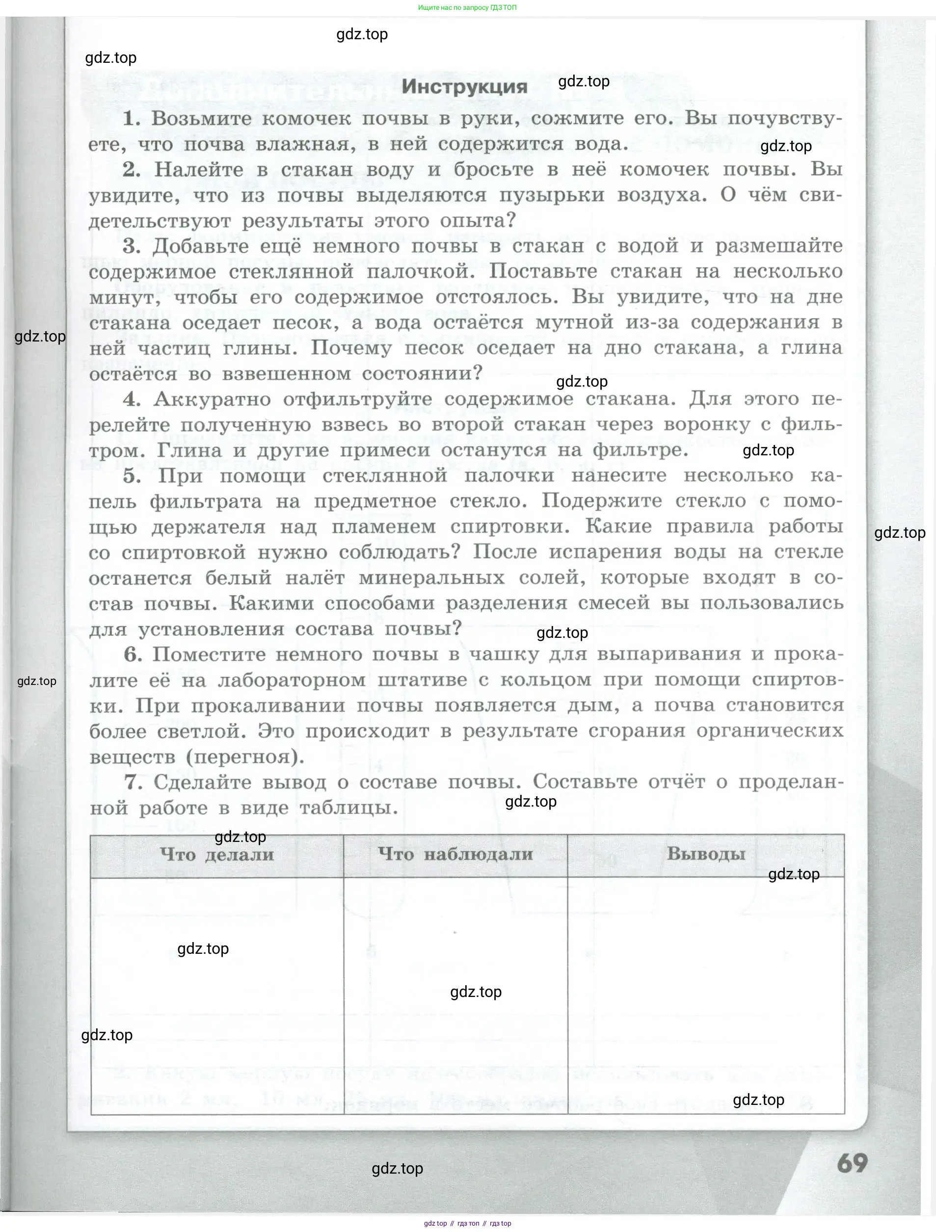 Химия, 7 класс Тетрадь для лабораторных и практических работ, авторы: Габриелян Олег Саргисович, Аксенова Инна Васильевна, Остроумов Игорь Геннадьевич, издательство Просвещение, Москва, 2018, белого цвета, страница 69