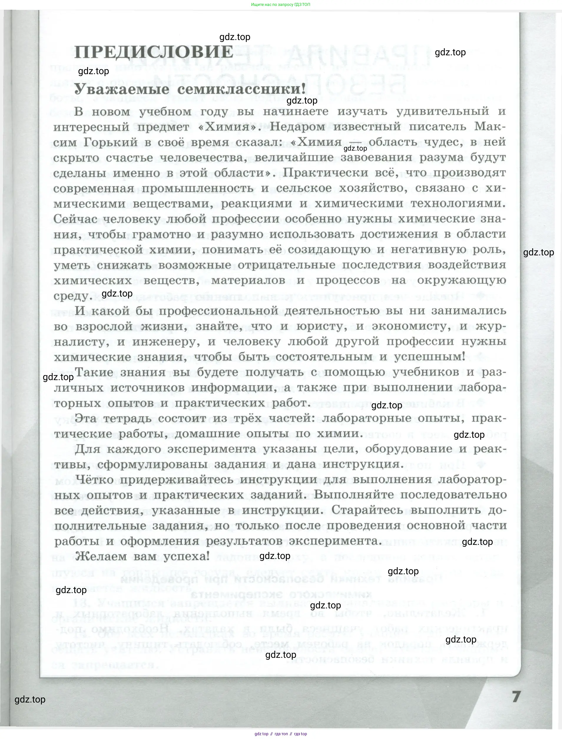 Химия, 7 класс Тетрадь для лабораторных и практических работ, авторы: Габриелян Олег Саргисович, Аксенова Инна Васильевна, Остроумов Игорь Геннадьевич, издательство Просвещение, Москва, 2018, белого цвета, страница 7