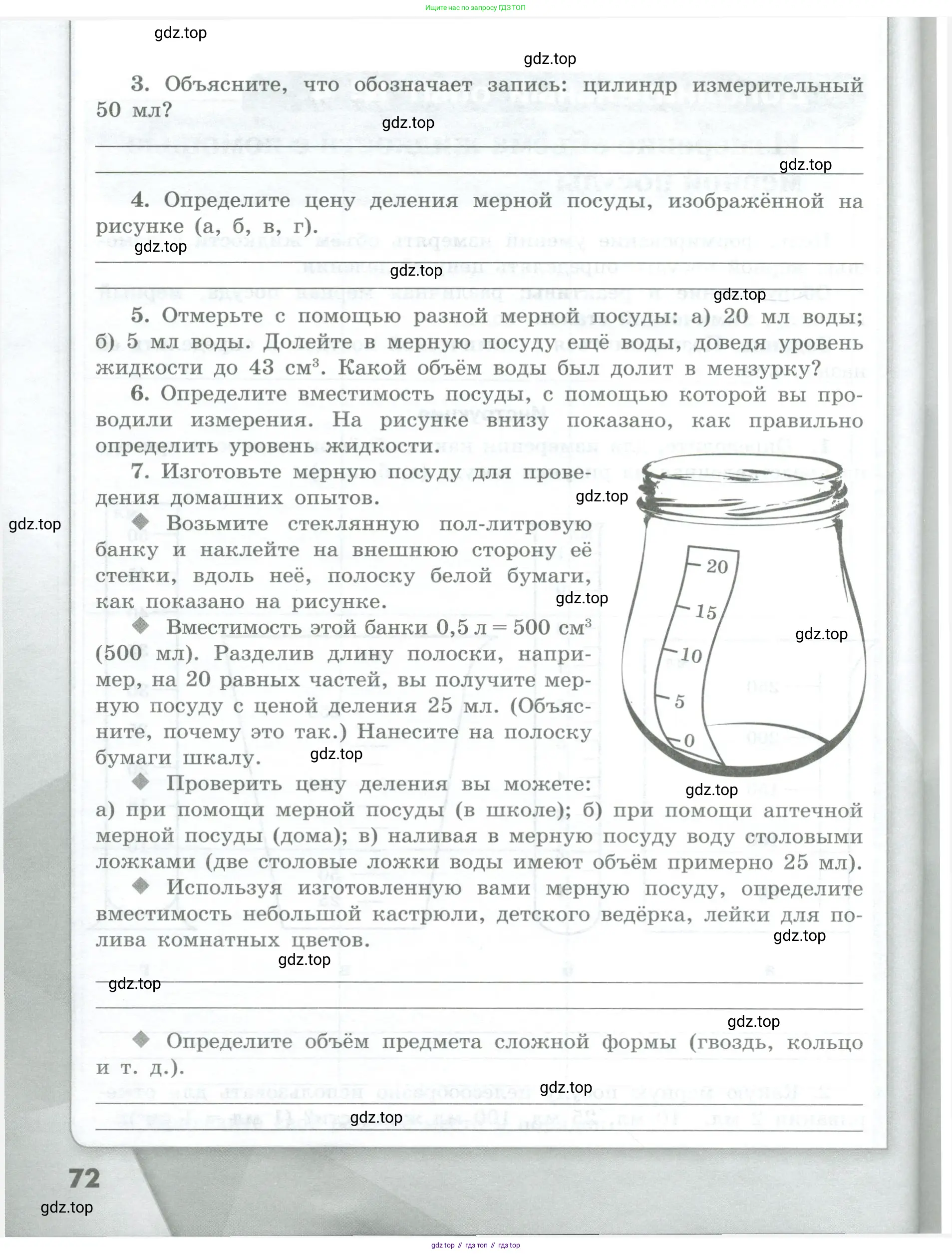 Химия, 7 класс Тетрадь для лабораторных и практических работ, авторы: Габриелян Олег Саргисович, Аксенова Инна Васильевна, Остроумов Игорь Геннадьевич, издательство Просвещение, Москва, 2018, белого цвета, страница 72